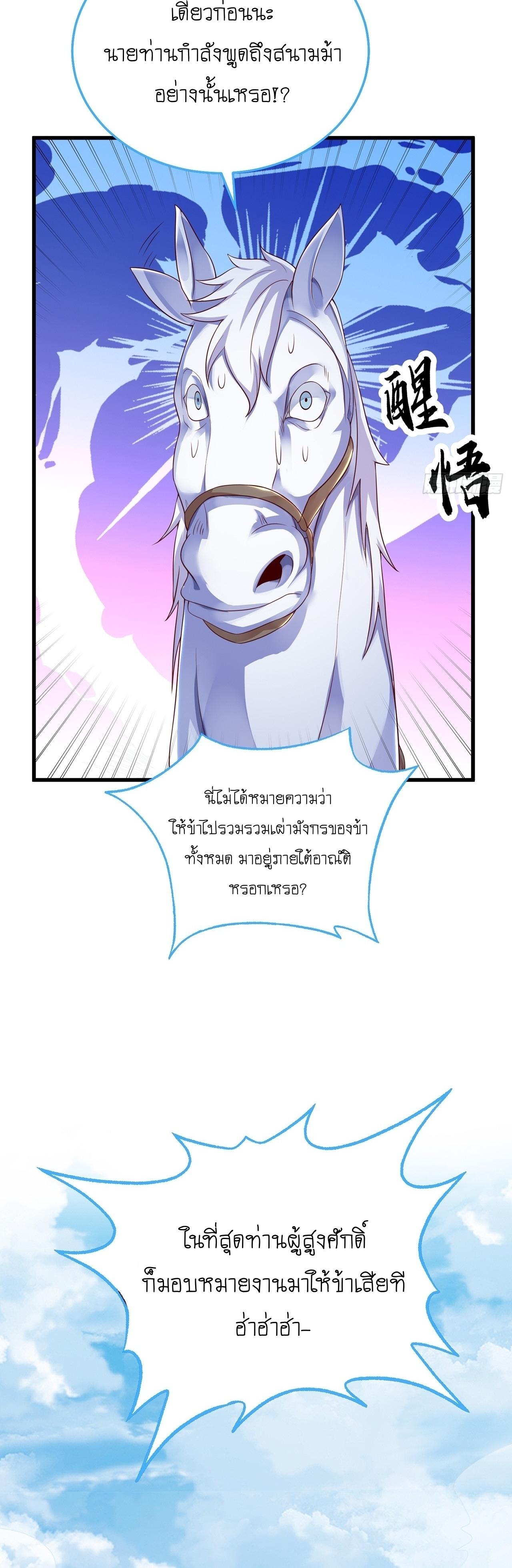 The Peerless Powerhouse Just Want to Go Home and Farm ตอนที่ 31 แปลไทย รูปที่ 14