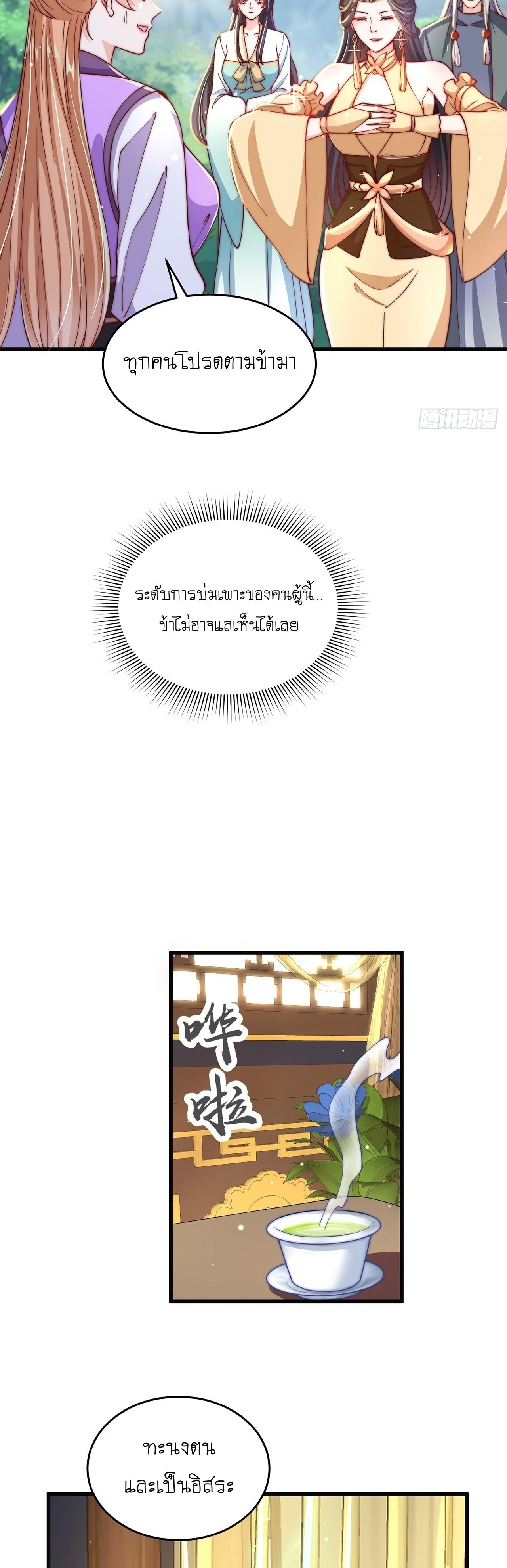 The Peerless Powerhouse Just Want to Go Home and Farm ตอนที่ 31 แปลไทย รูปที่ 18