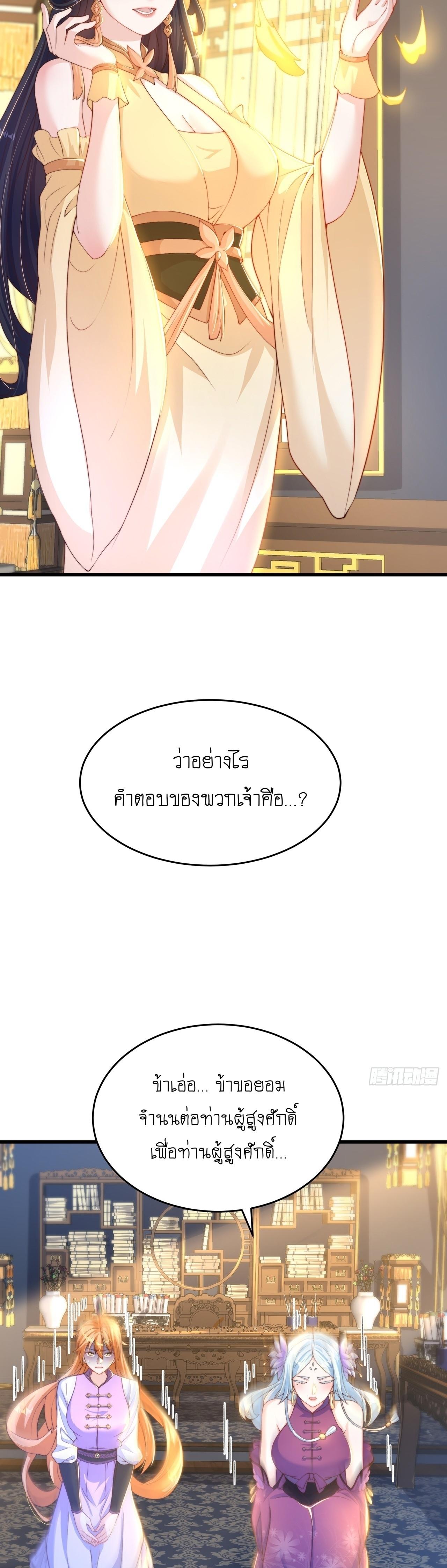 The Peerless Powerhouse Just Want to Go Home and Farm ตอนที่ 31 แปลไทย รูปที่ 27