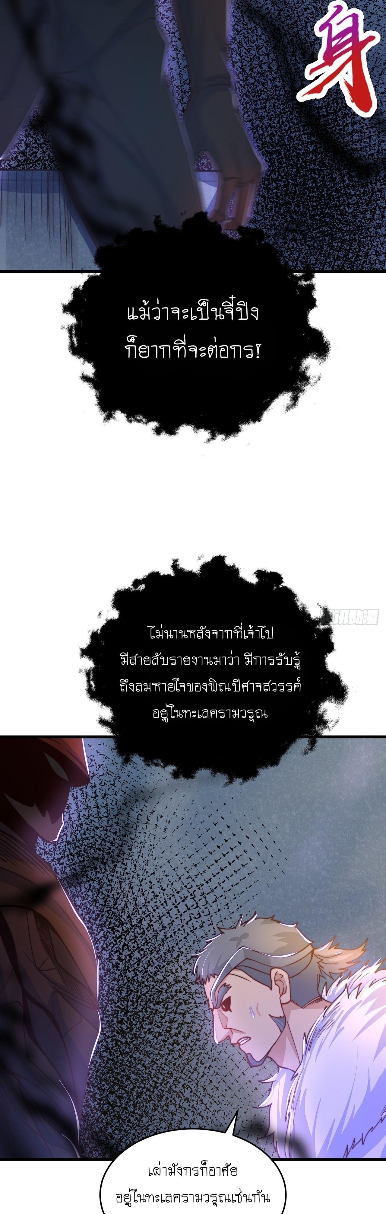 The Peerless Powerhouse Just Want to Go Home and Farm ตอนที่ 31 แปลไทย รูปที่ 31