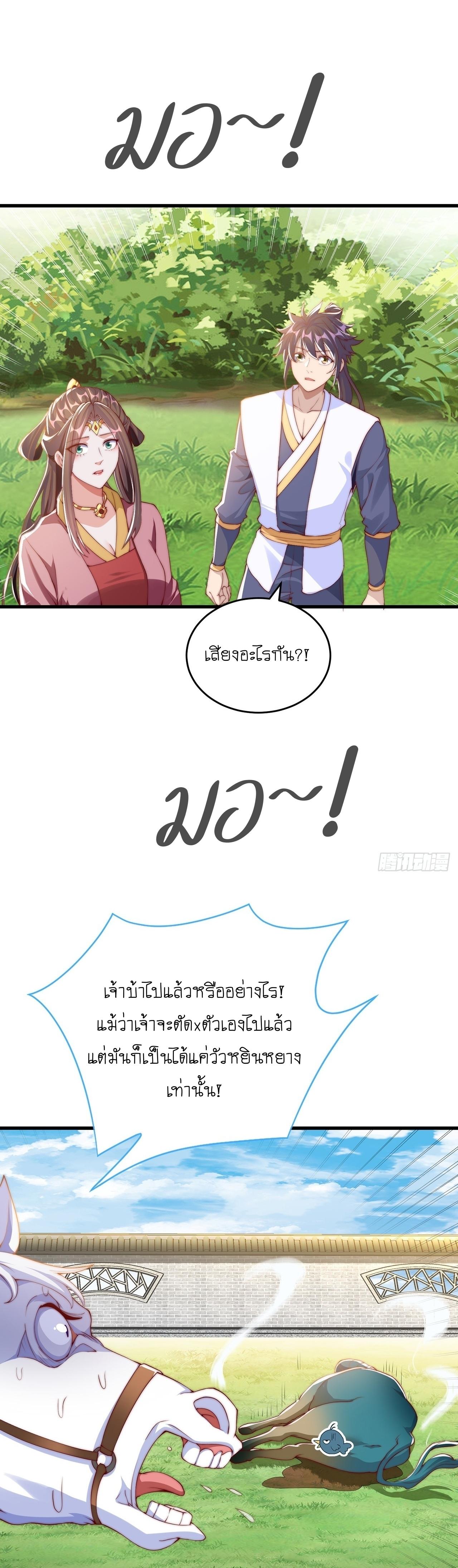 The Peerless Powerhouse Just Want to Go Home and Farm ตอนที่ 31 แปลไทย รูปที่ 5