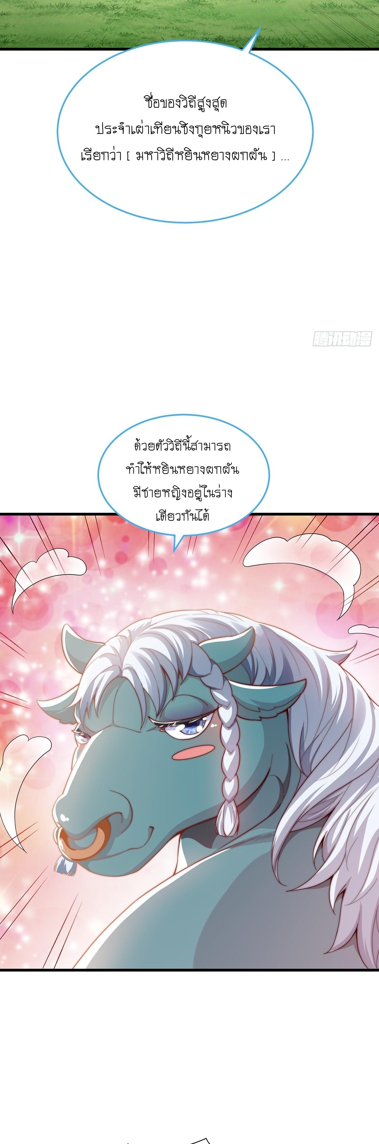 The Peerless Powerhouse Just Want to Go Home and Farm ตอนที่ 31 แปลไทย รูปที่ 6