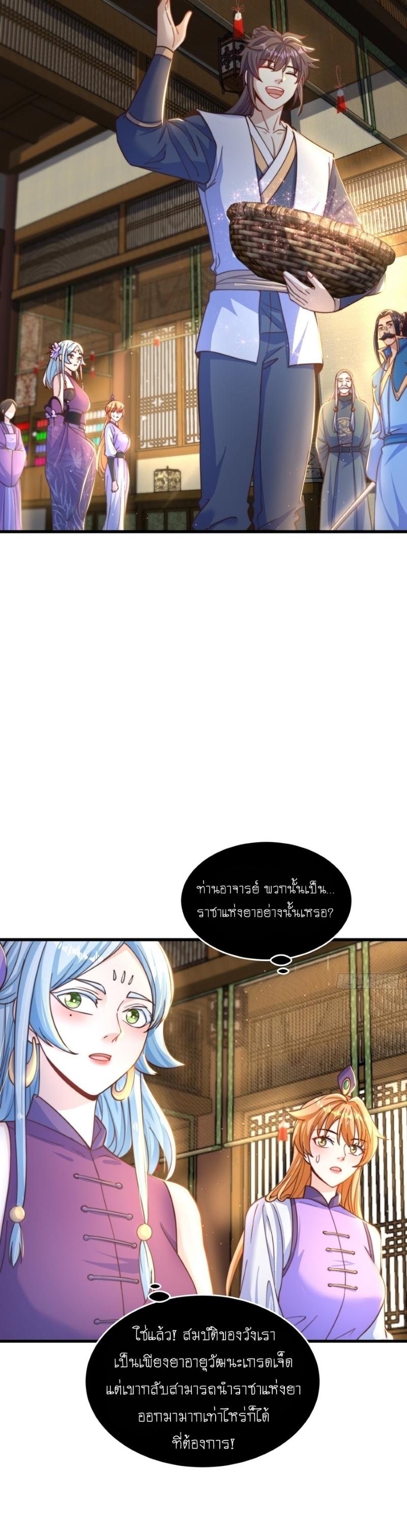 The Peerless Powerhouse Just Want to Go Home and Farm ตอนที่ 32 แปลไทย รูปที่ 11