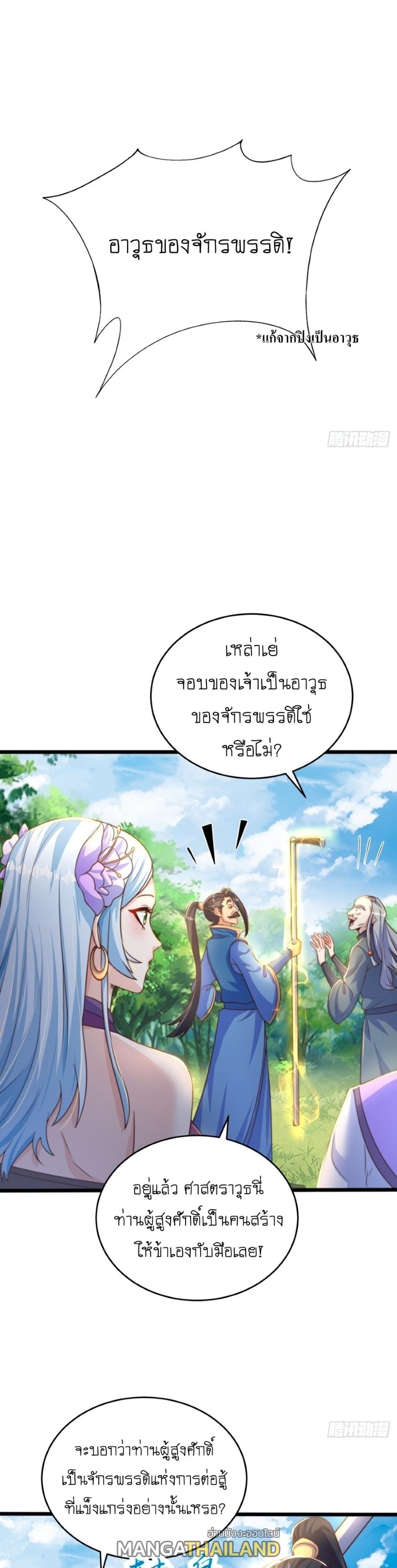 The Peerless Powerhouse Just Want to Go Home and Farm ตอนที่ 32 แปลไทย รูปที่ 12