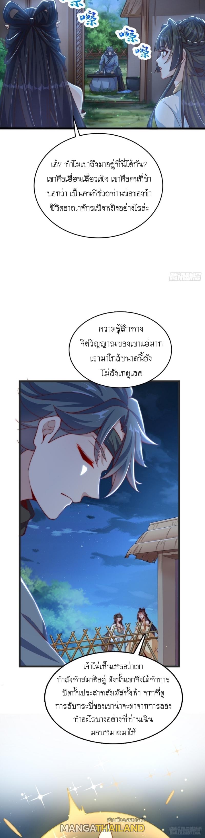 The Peerless Powerhouse Just Want to Go Home and Farm ตอนที่ 32 แปลไทย รูปที่ 16