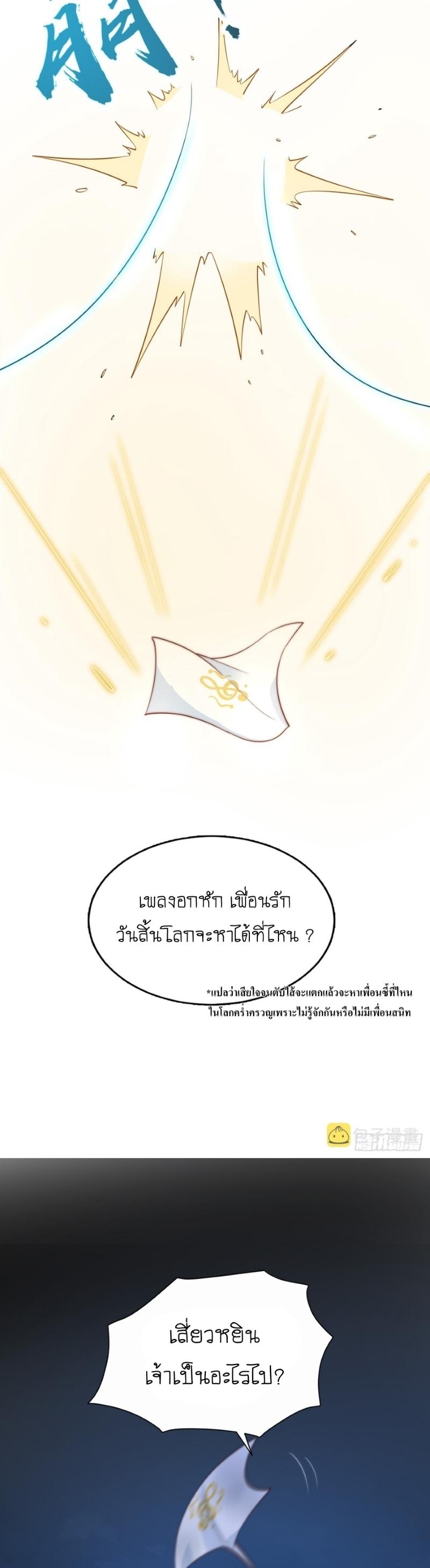 The Peerless Powerhouse Just Want to Go Home and Farm ตอนที่ 32 แปลไทย รูปที่ 20