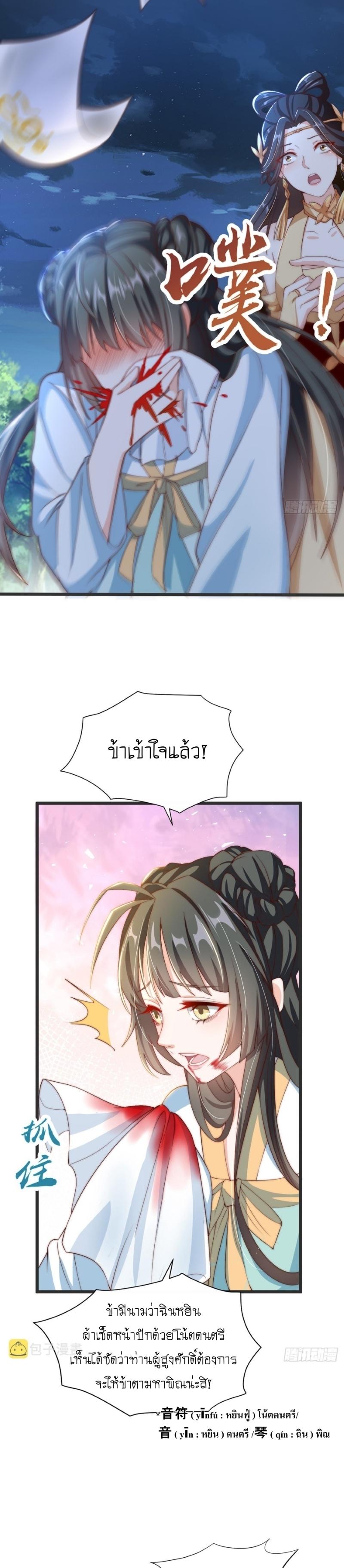 The Peerless Powerhouse Just Want to Go Home and Farm ตอนที่ 32 แปลไทย รูปที่ 21