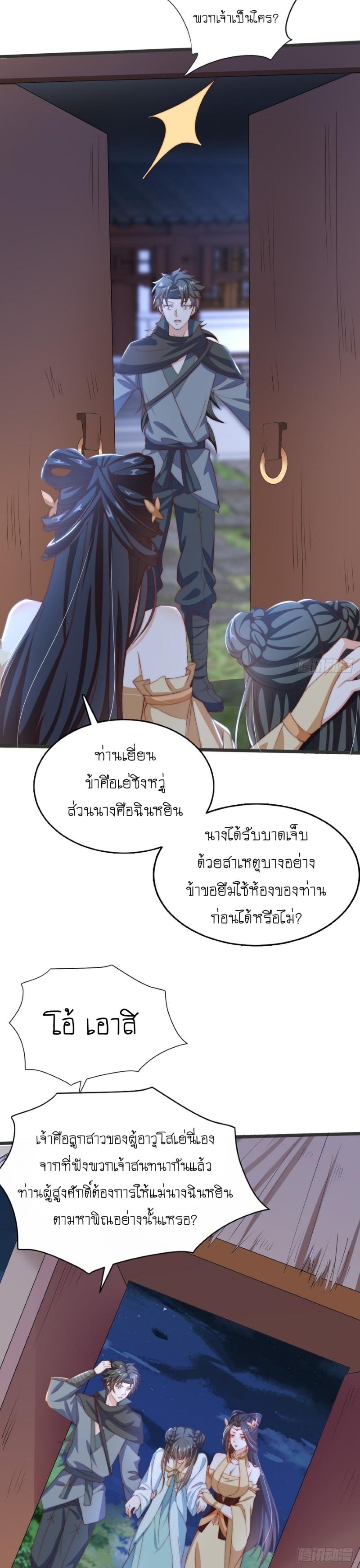 The Peerless Powerhouse Just Want to Go Home and Farm ตอนที่ 32 แปลไทย รูปที่ 22