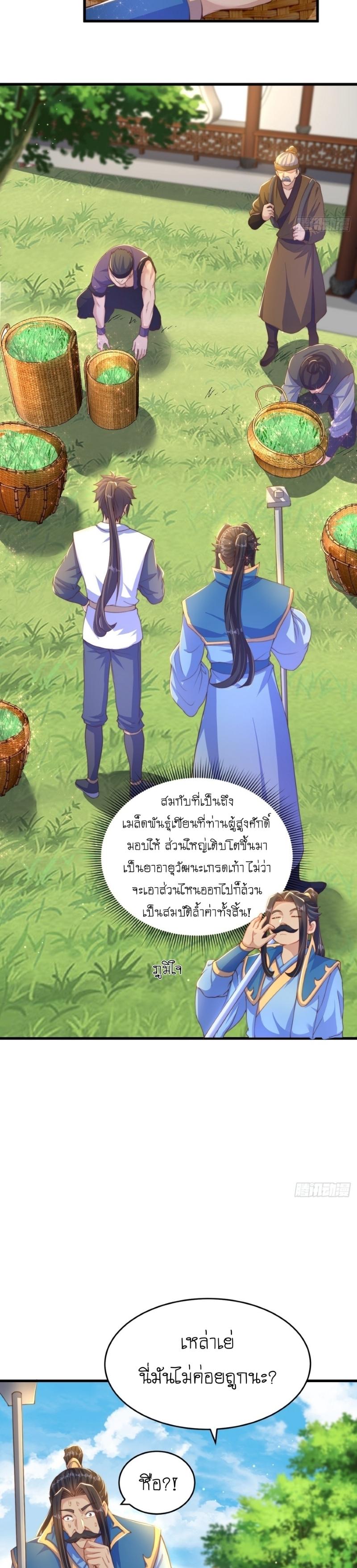 The Peerless Powerhouse Just Want to Go Home and Farm ตอนที่ 32 แปลไทย รูปที่ 3