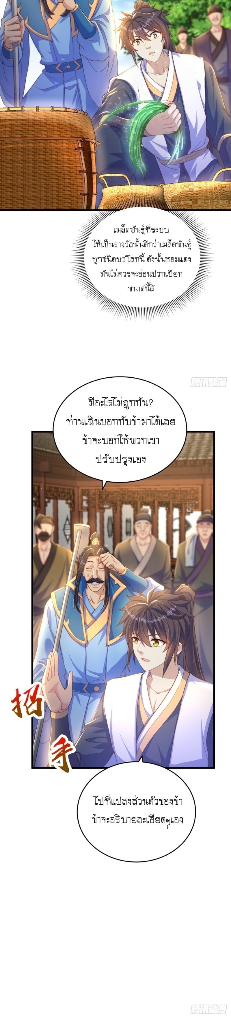 The Peerless Powerhouse Just Want to Go Home and Farm ตอนที่ 32 แปลไทย รูปที่ 4