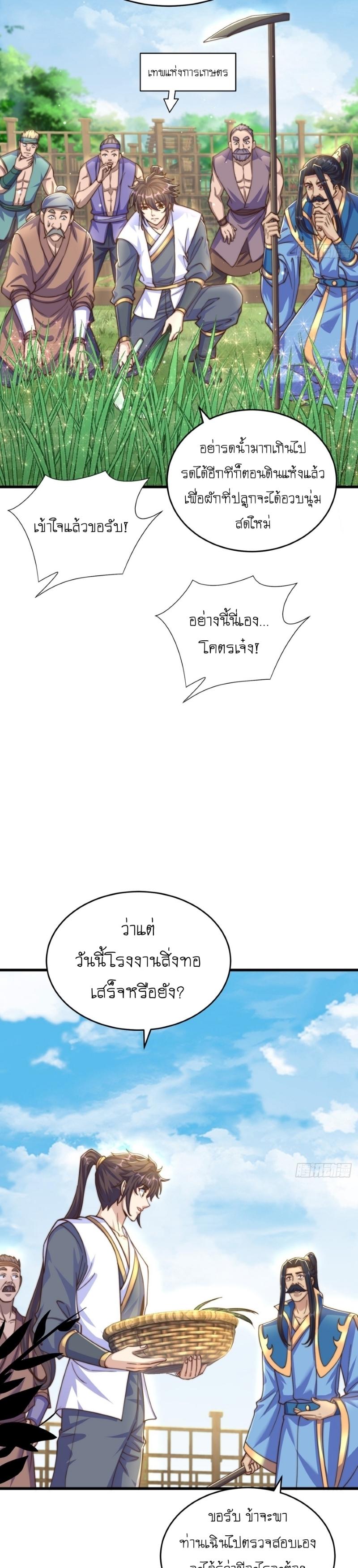 The Peerless Powerhouse Just Want to Go Home and Farm ตอนที่ 32 แปลไทย รูปที่ 6