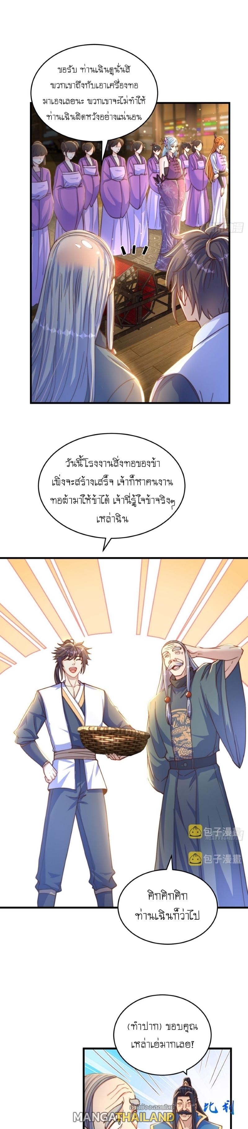 The Peerless Powerhouse Just Want to Go Home and Farm ตอนที่ 32 แปลไทย รูปที่ 9