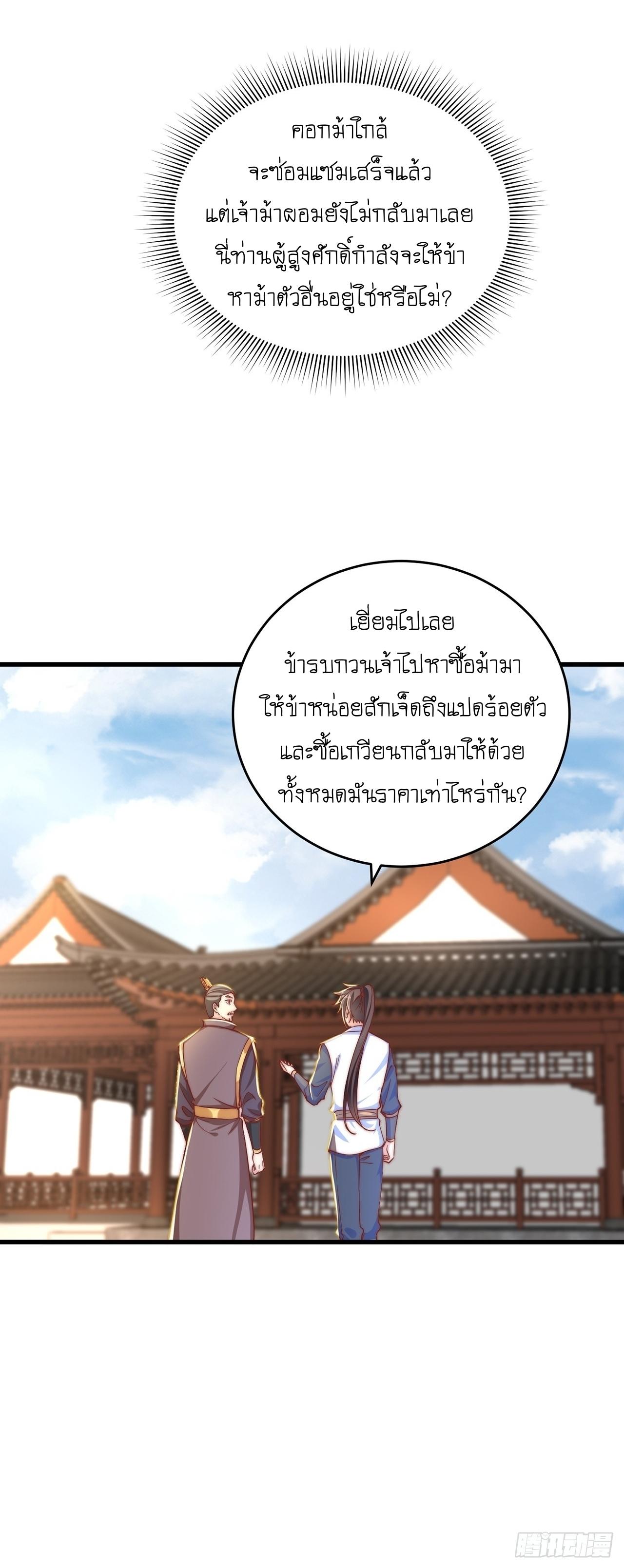 The Peerless Powerhouse Just Want to Go Home and Farm ตอนที่ 33 แปลไทย รูปที่ 17