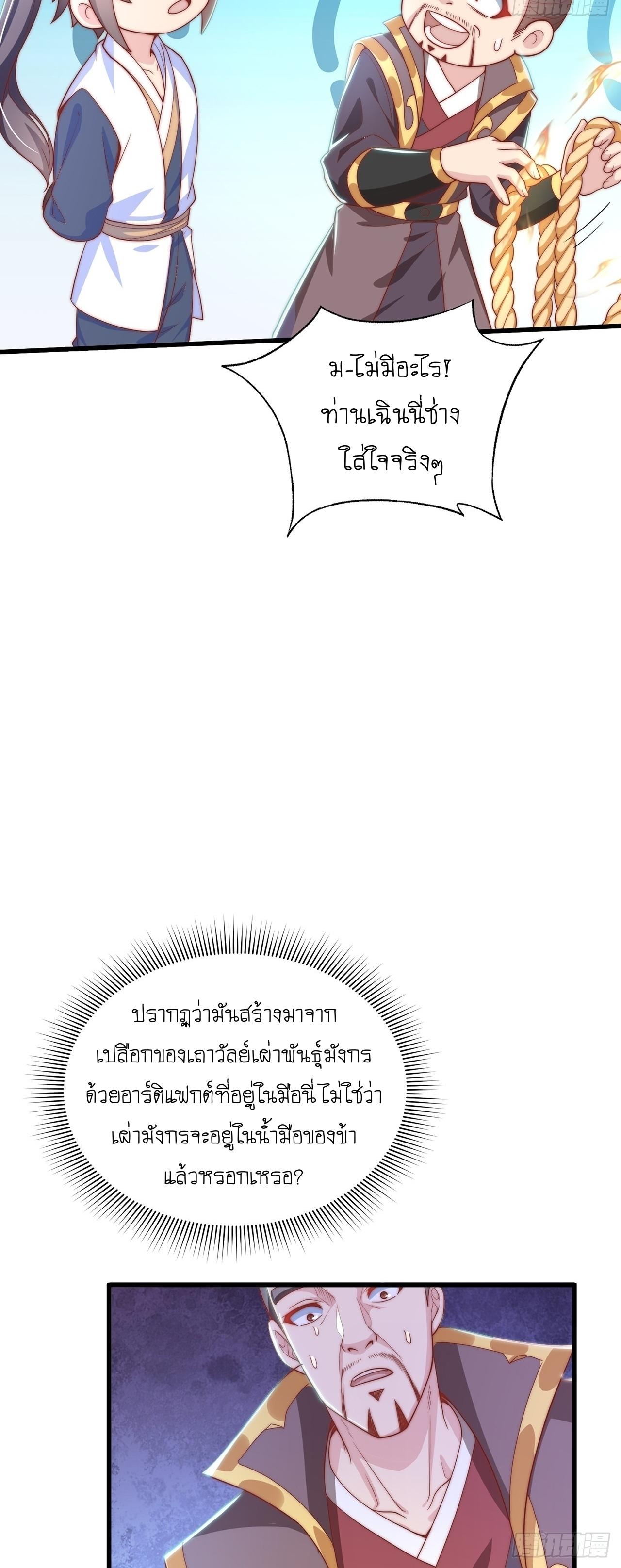 The Peerless Powerhouse Just Want to Go Home and Farm ตอนที่ 33 แปลไทย รูปที่ 26