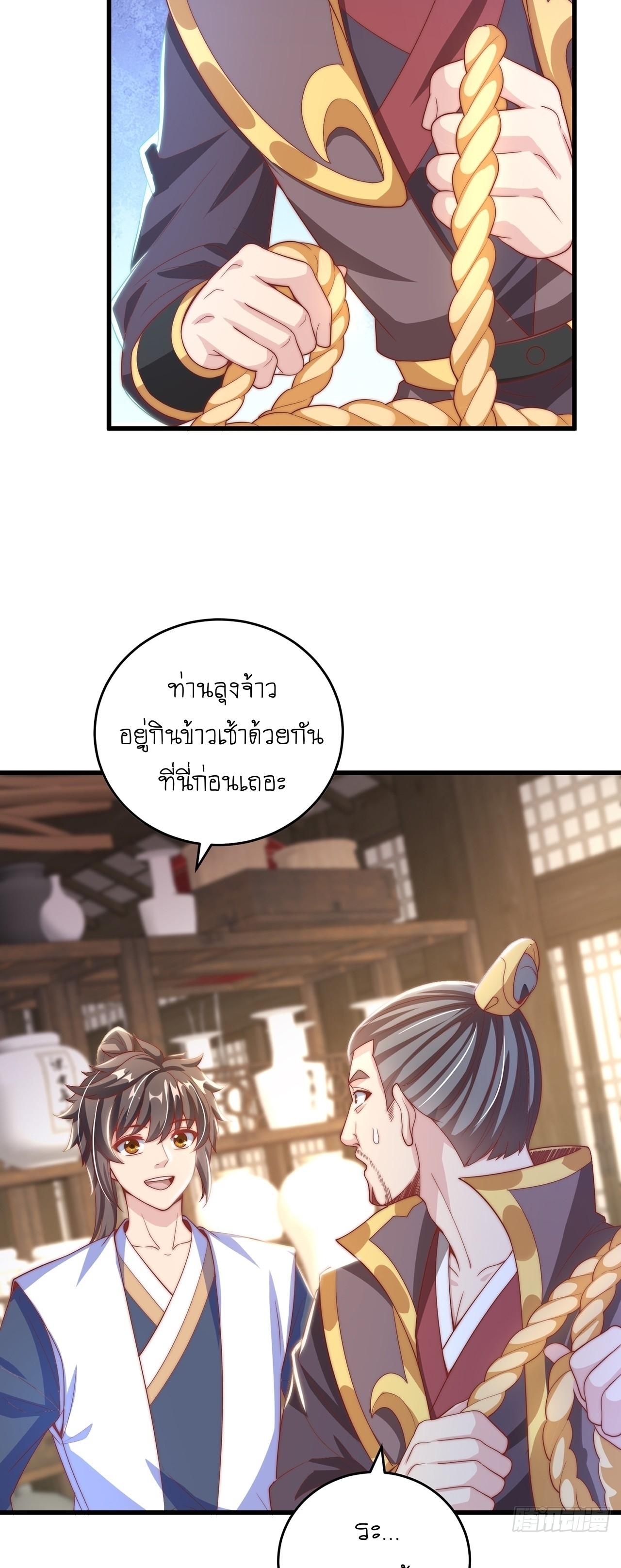 The Peerless Powerhouse Just Want to Go Home and Farm ตอนที่ 33 แปลไทย รูปที่ 27