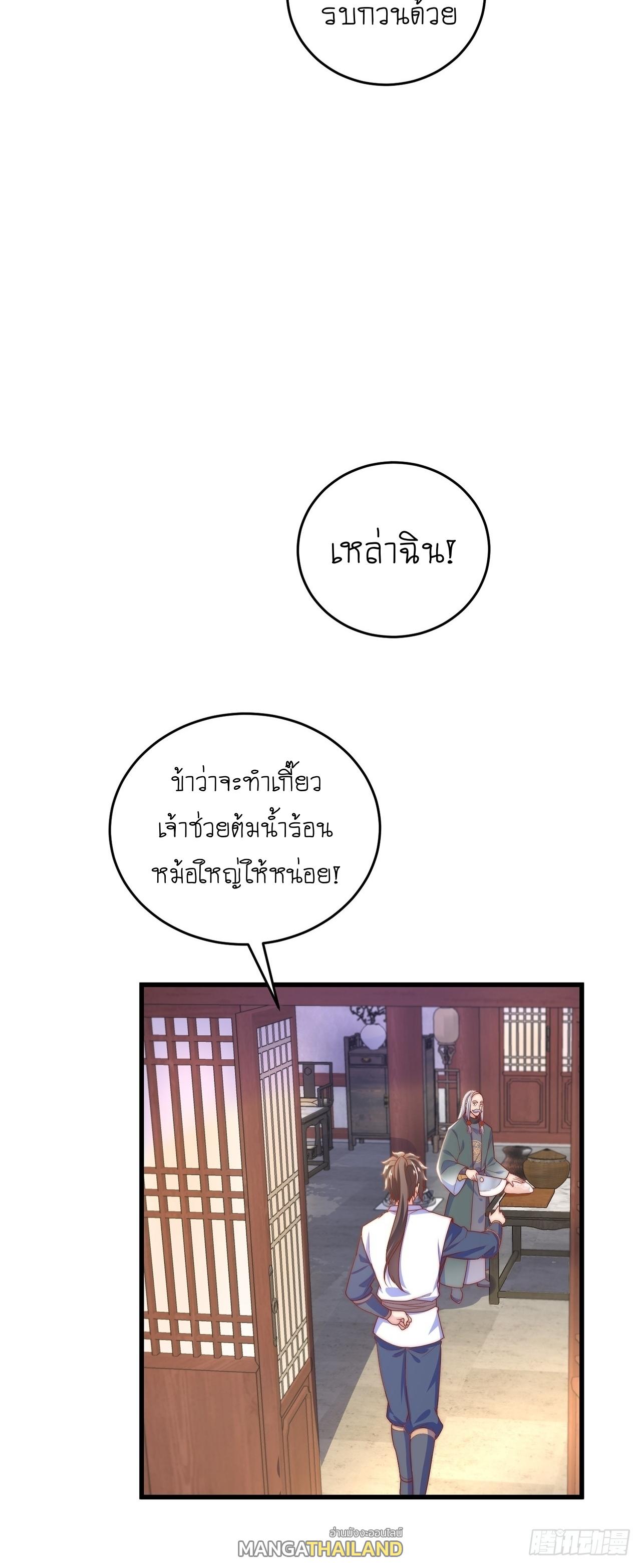 The Peerless Powerhouse Just Want to Go Home and Farm ตอนที่ 33 แปลไทย รูปที่ 28