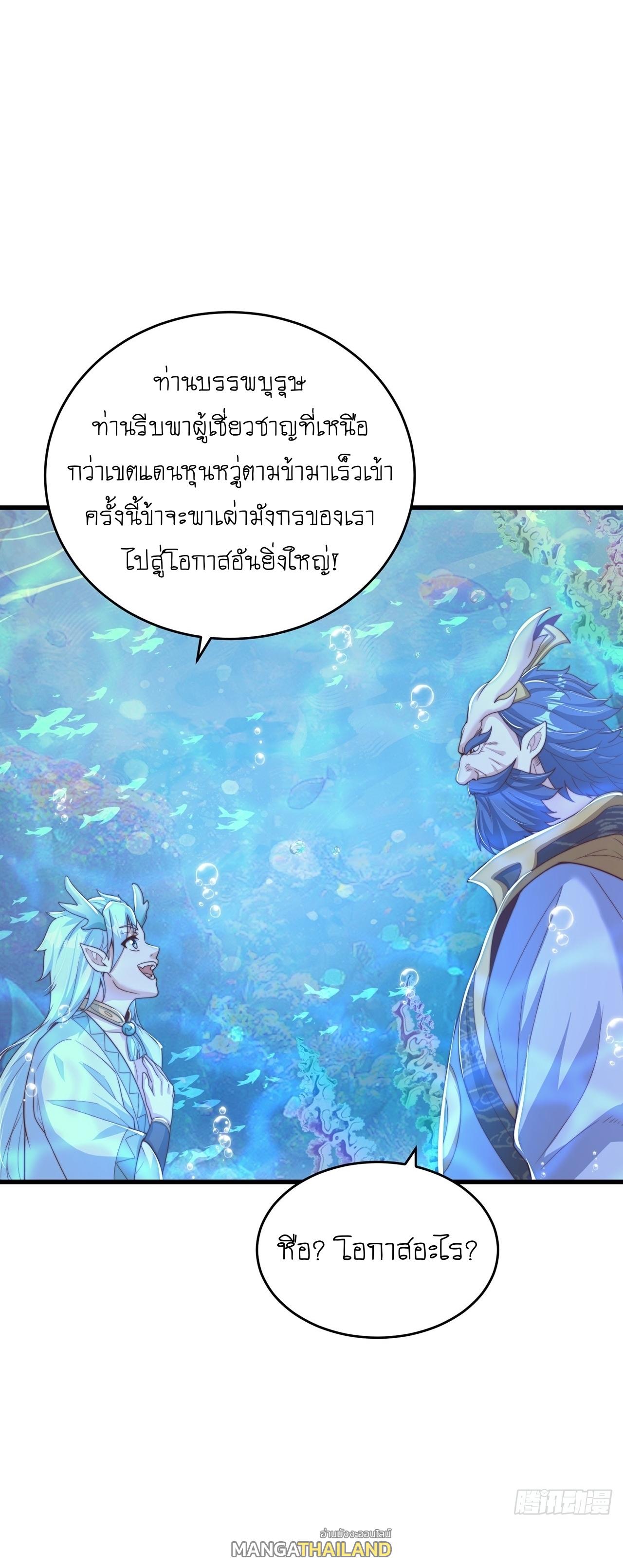 The Peerless Powerhouse Just Want to Go Home and Farm ตอนที่ 33 แปลไทย รูปที่ 33