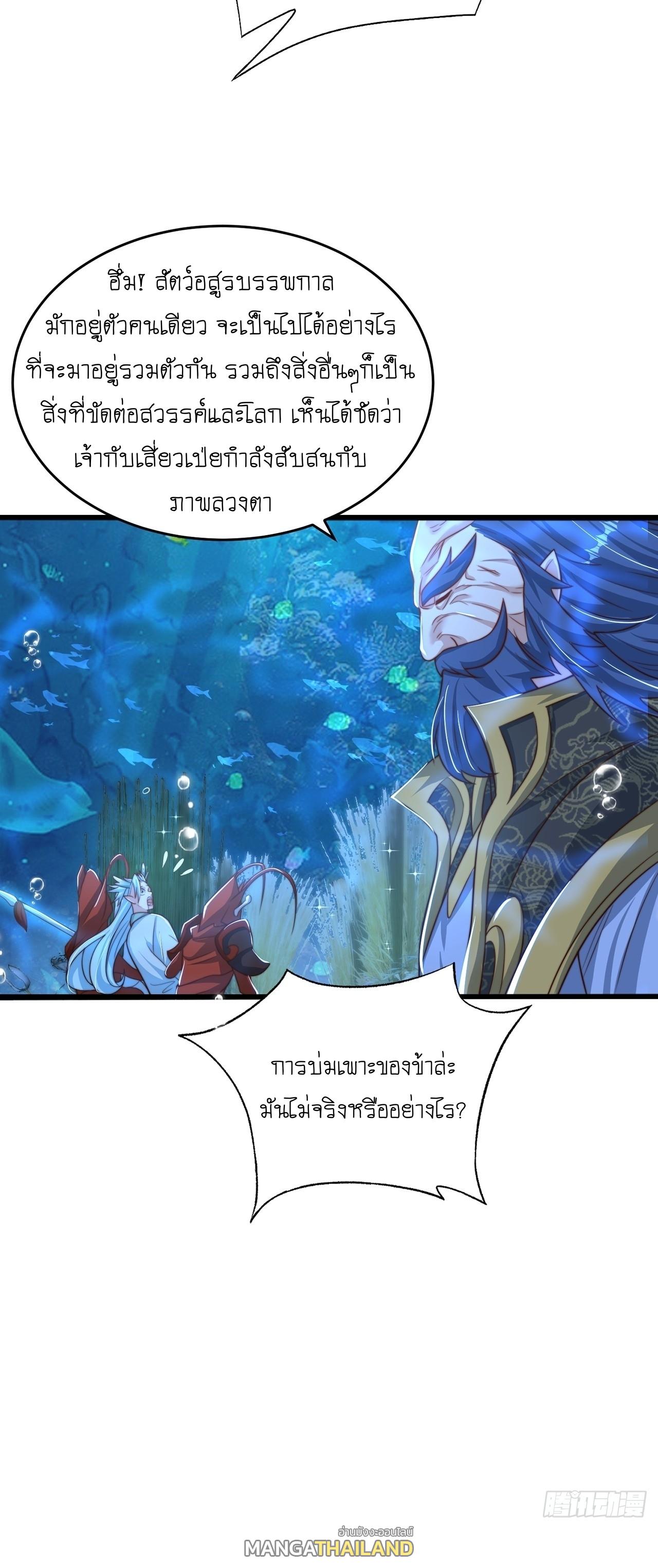 The Peerless Powerhouse Just Want to Go Home and Farm ตอนที่ 33 แปลไทย รูปที่ 39