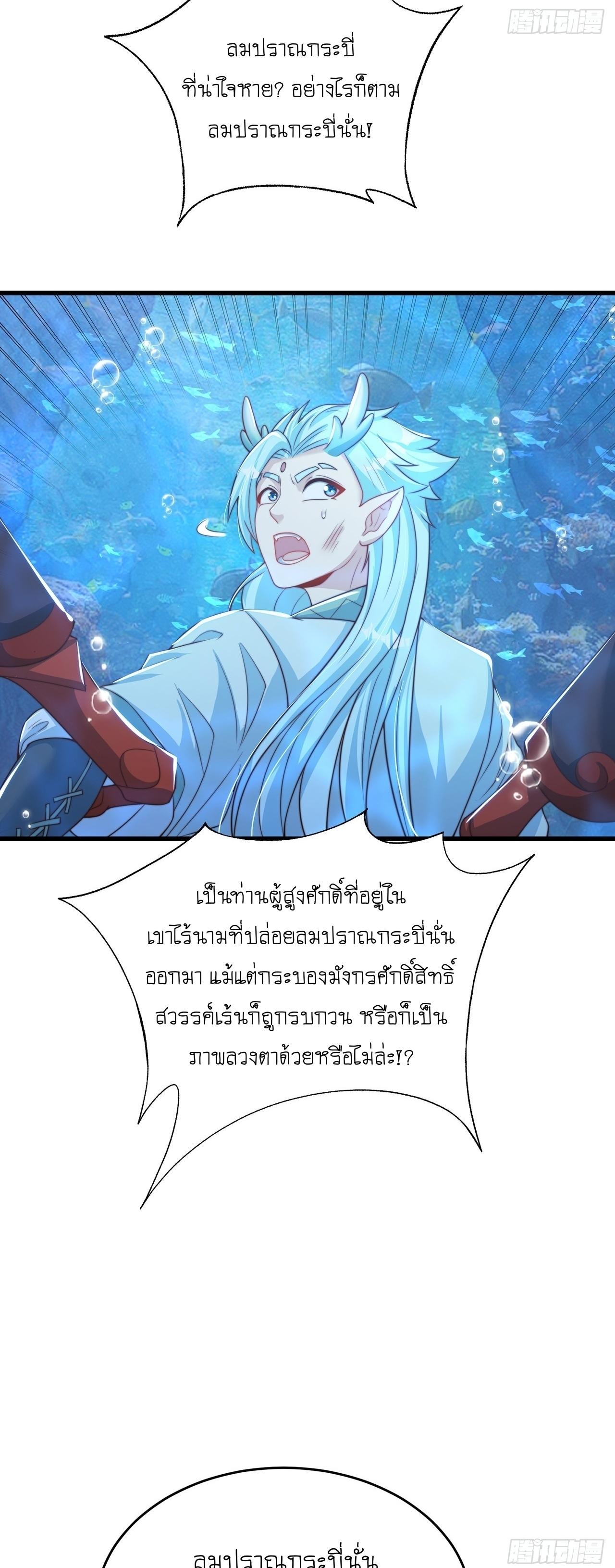 The Peerless Powerhouse Just Want to Go Home and Farm ตอนที่ 33 แปลไทย รูปที่ 41