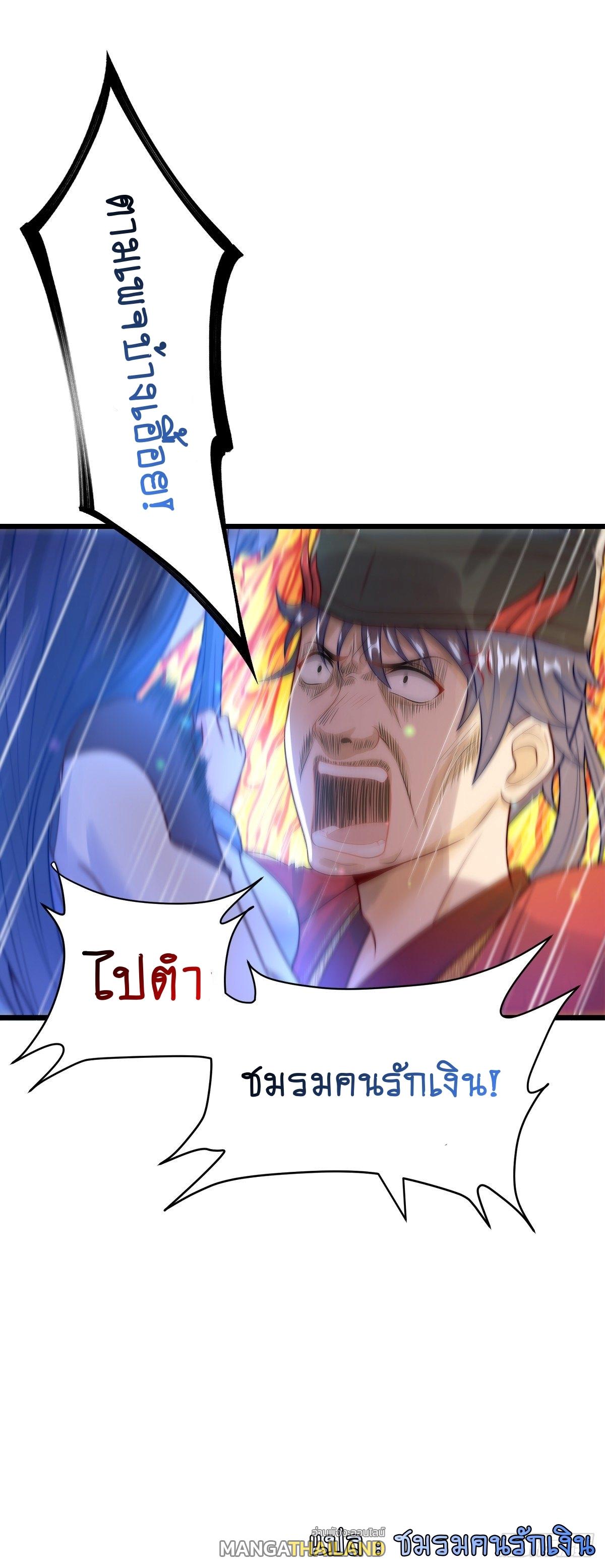 The Peerless Powerhouse Just Want to Go Home and Farm ตอนที่ 33 แปลไทย รูปที่ 5