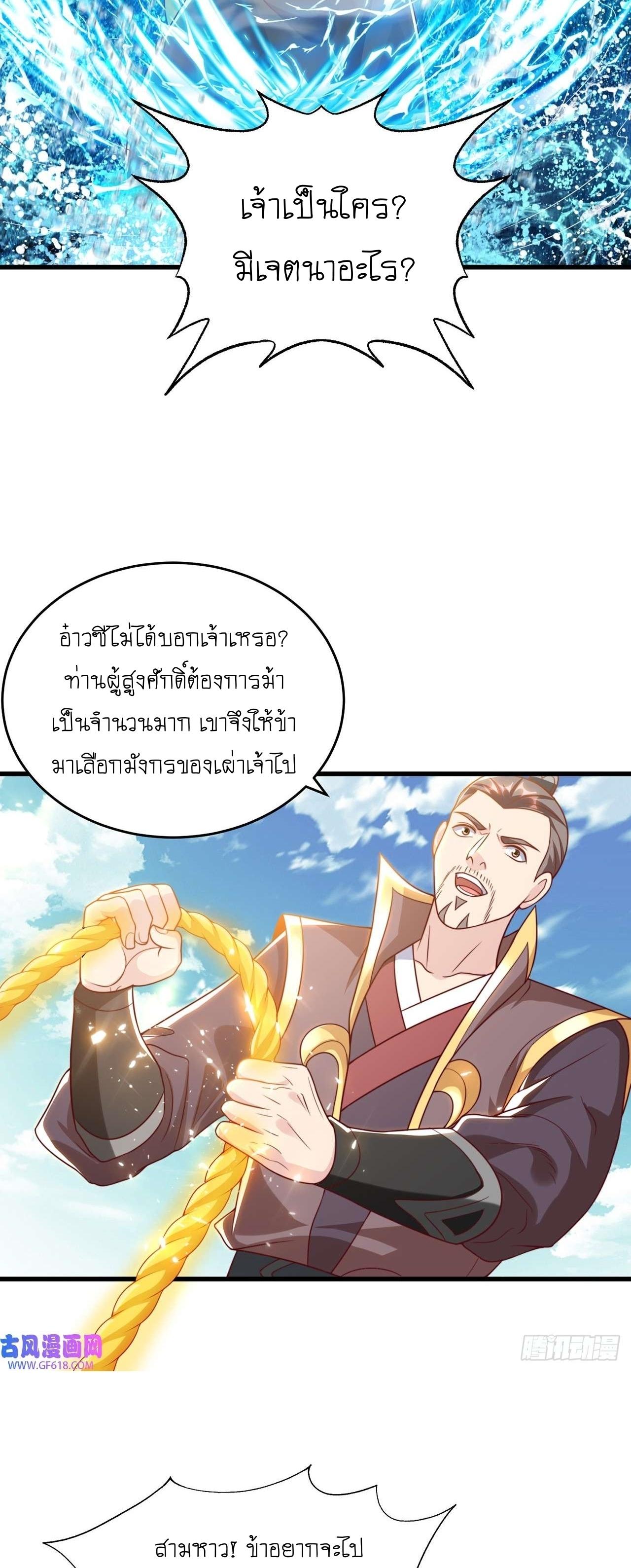 The Peerless Powerhouse Just Want to Go Home and Farm ตอนที่ 34 แปลไทย รูปที่ 13