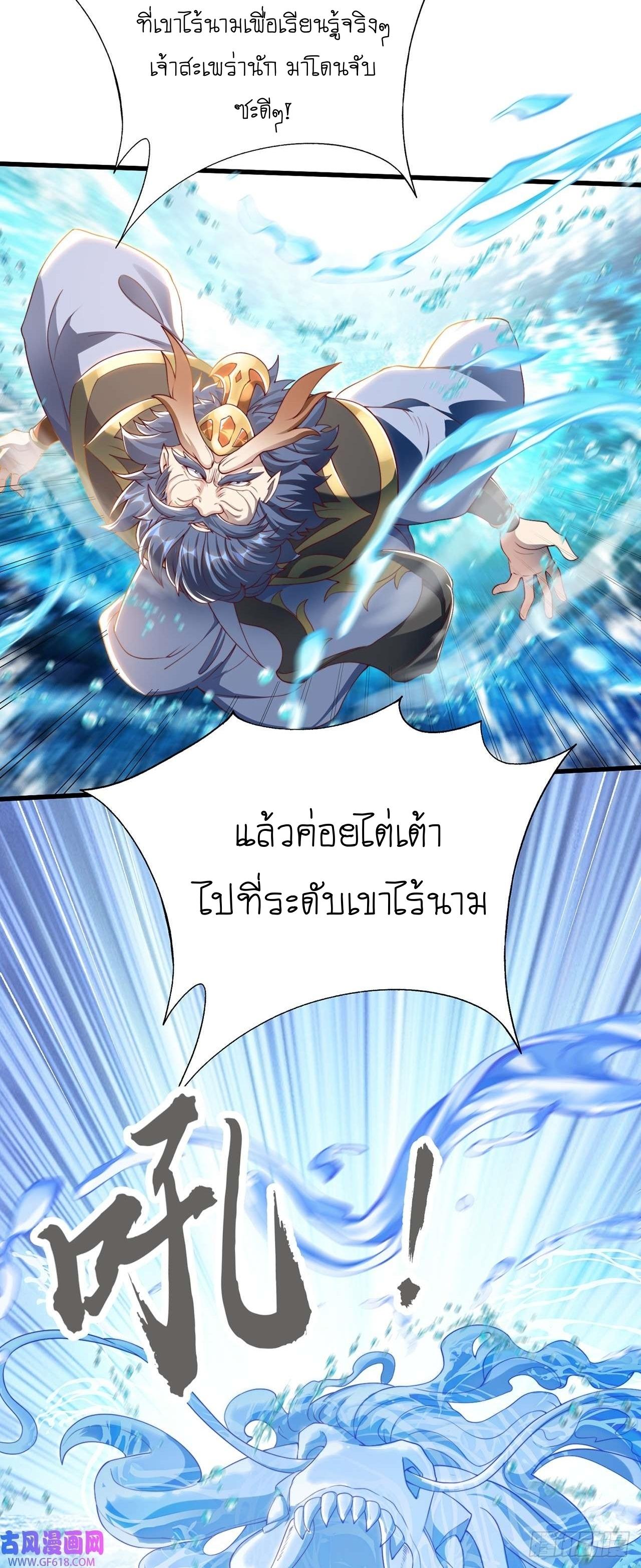 The Peerless Powerhouse Just Want to Go Home and Farm ตอนที่ 34 แปลไทย รูปที่ 14