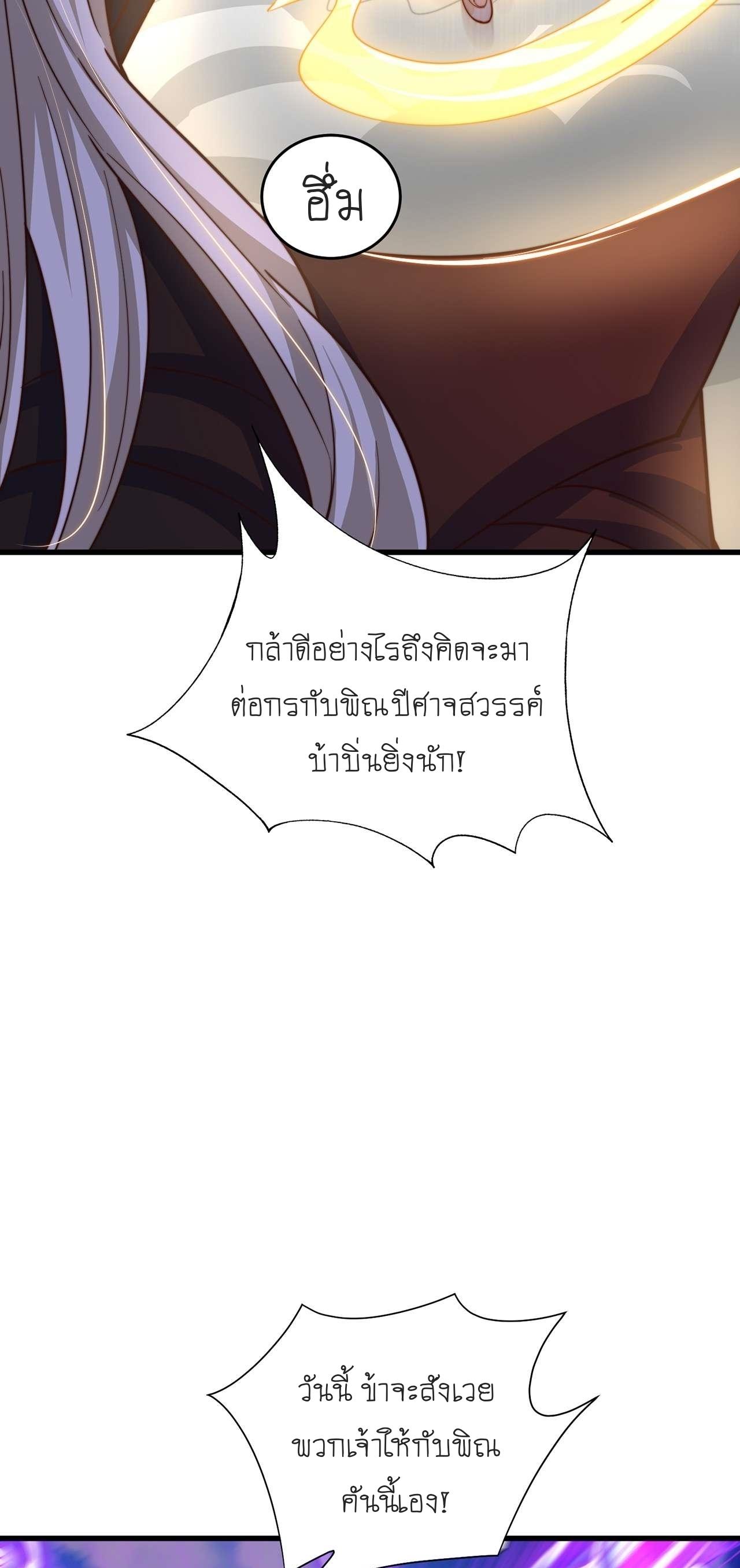 The Peerless Powerhouse Just Want to Go Home and Farm ตอนที่ 34 แปลไทย รูปที่ 32