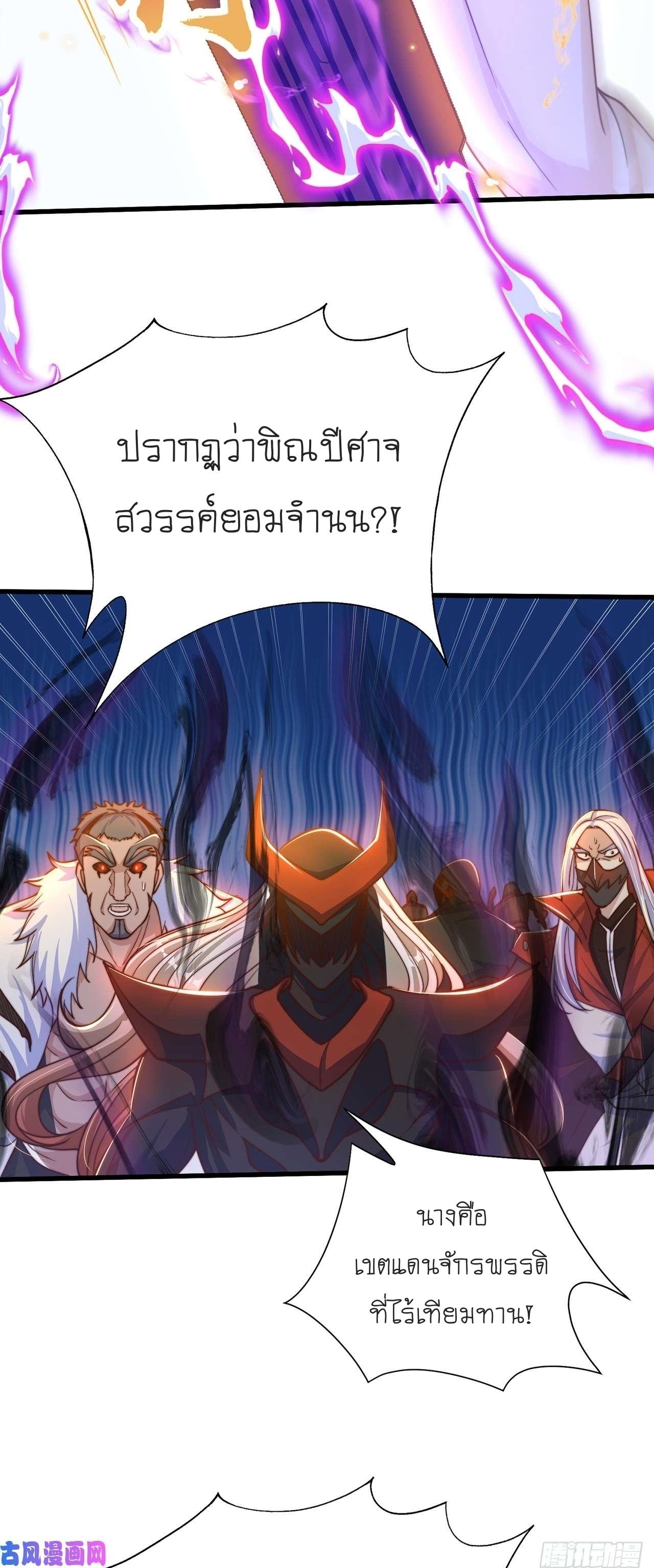 The Peerless Powerhouse Just Want to Go Home and Farm ตอนที่ 34 แปลไทย รูปที่ 40