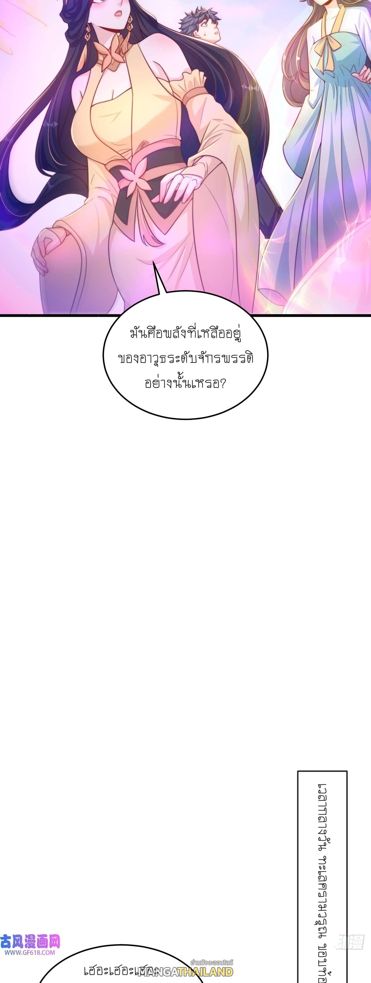 The Peerless Powerhouse Just Want to Go Home and Farm ตอนที่ 34 แปลไทย รูปที่ 44