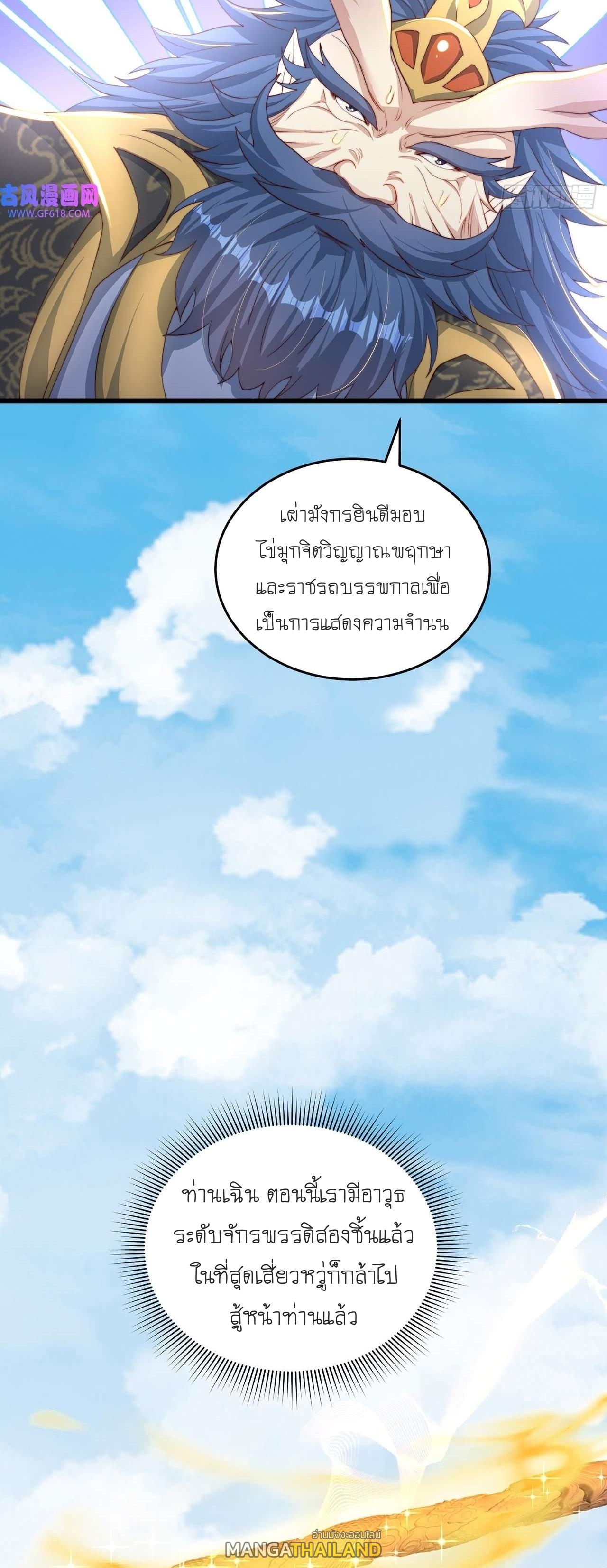 The Peerless Powerhouse Just Want to Go Home and Farm ตอนที่ 34 แปลไทย รูปที่ 50