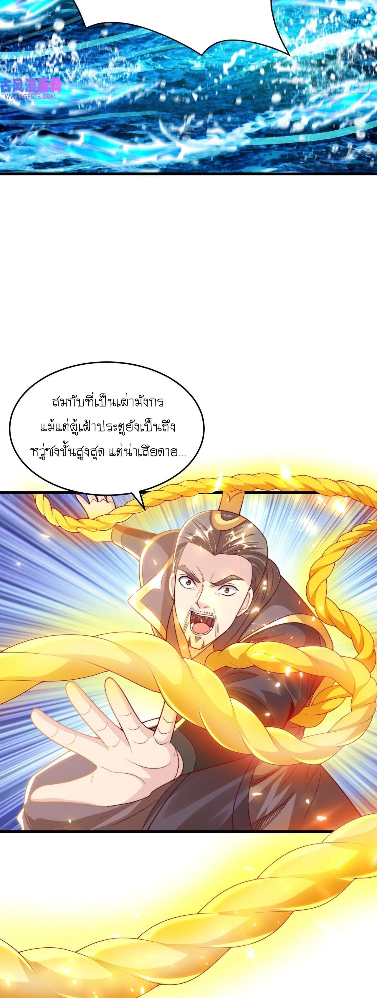 The Peerless Powerhouse Just Want to Go Home and Farm ตอนที่ 34 แปลไทย รูปที่ 7