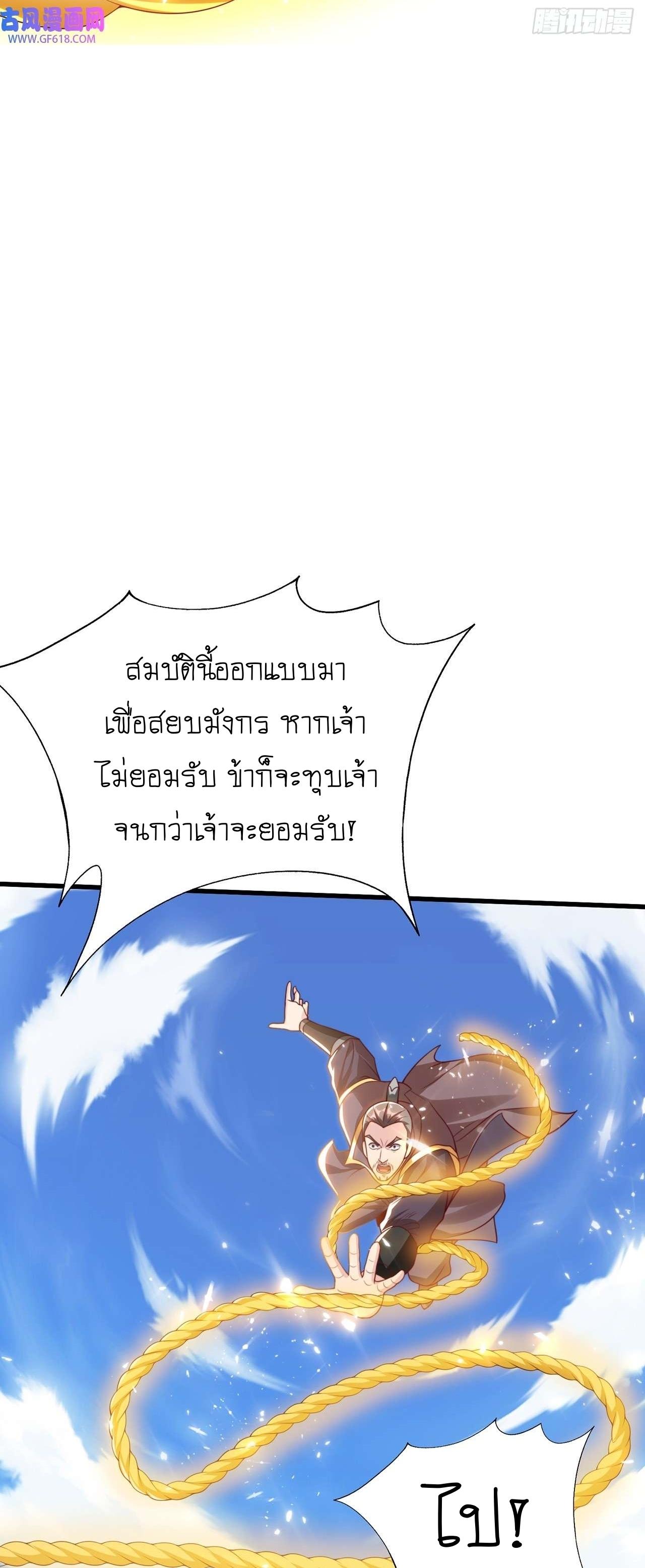 The Peerless Powerhouse Just Want to Go Home and Farm ตอนที่ 34 แปลไทย รูปที่ 8