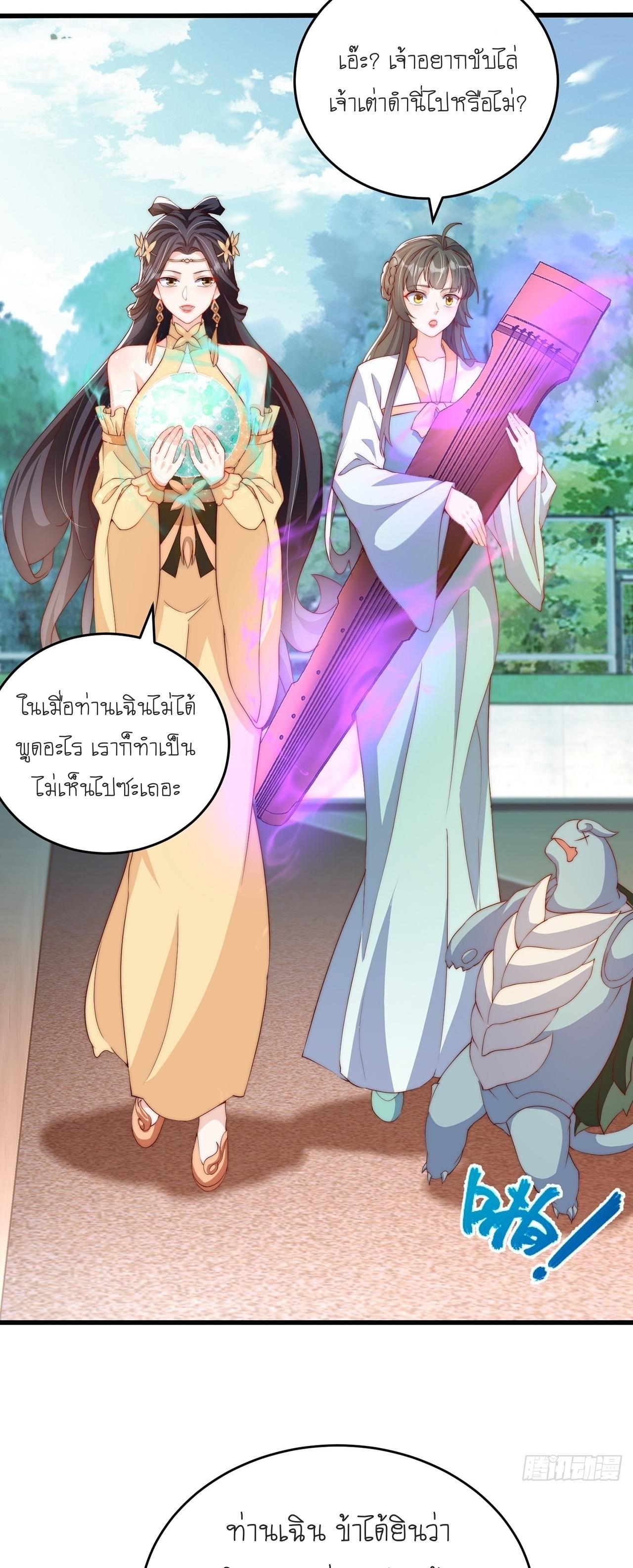 The Peerless Powerhouse Just Want to Go Home and Farm ตอนที่ 35 แปลไทย รูปที่ 12