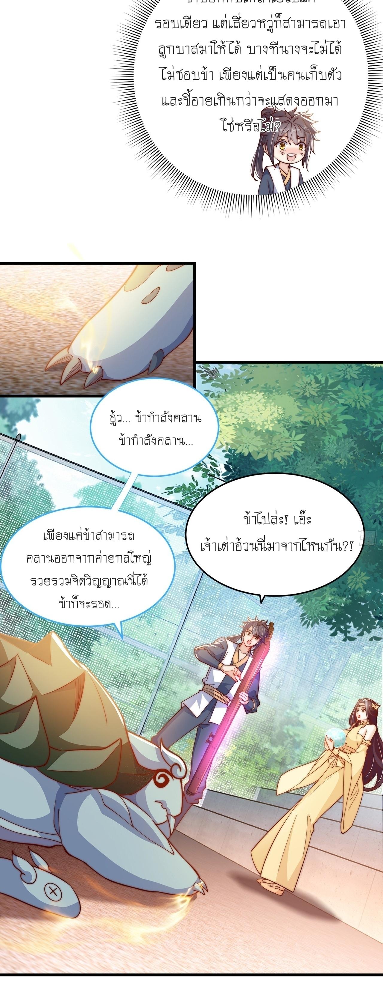 The Peerless Powerhouse Just Want to Go Home and Farm ตอนที่ 35 แปลไทย รูปที่ 16