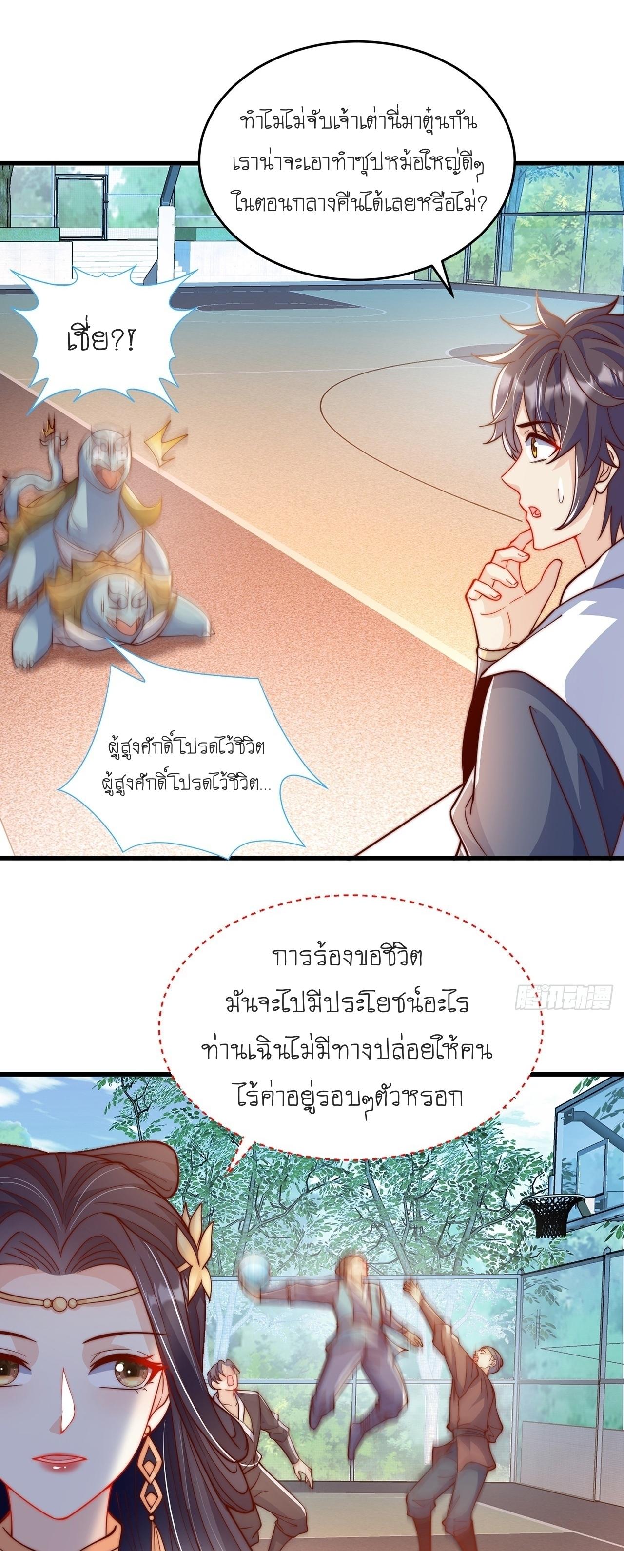 The Peerless Powerhouse Just Want to Go Home and Farm ตอนที่ 35 แปลไทย รูปที่ 17