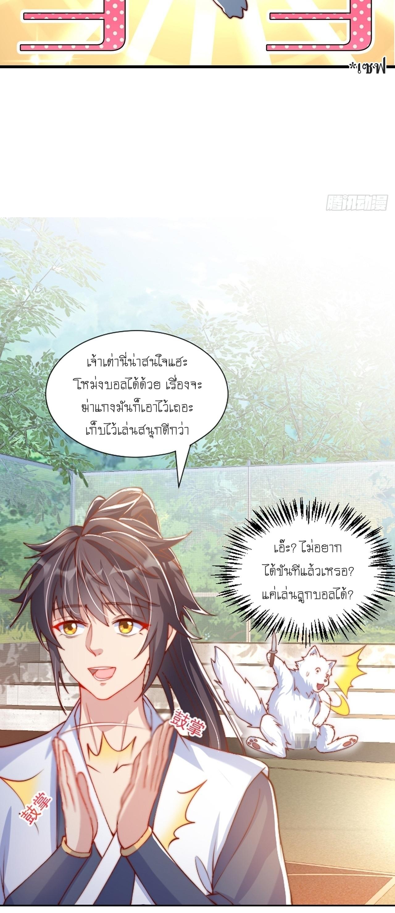 The Peerless Powerhouse Just Want to Go Home and Farm ตอนที่ 35 แปลไทย รูปที่ 20