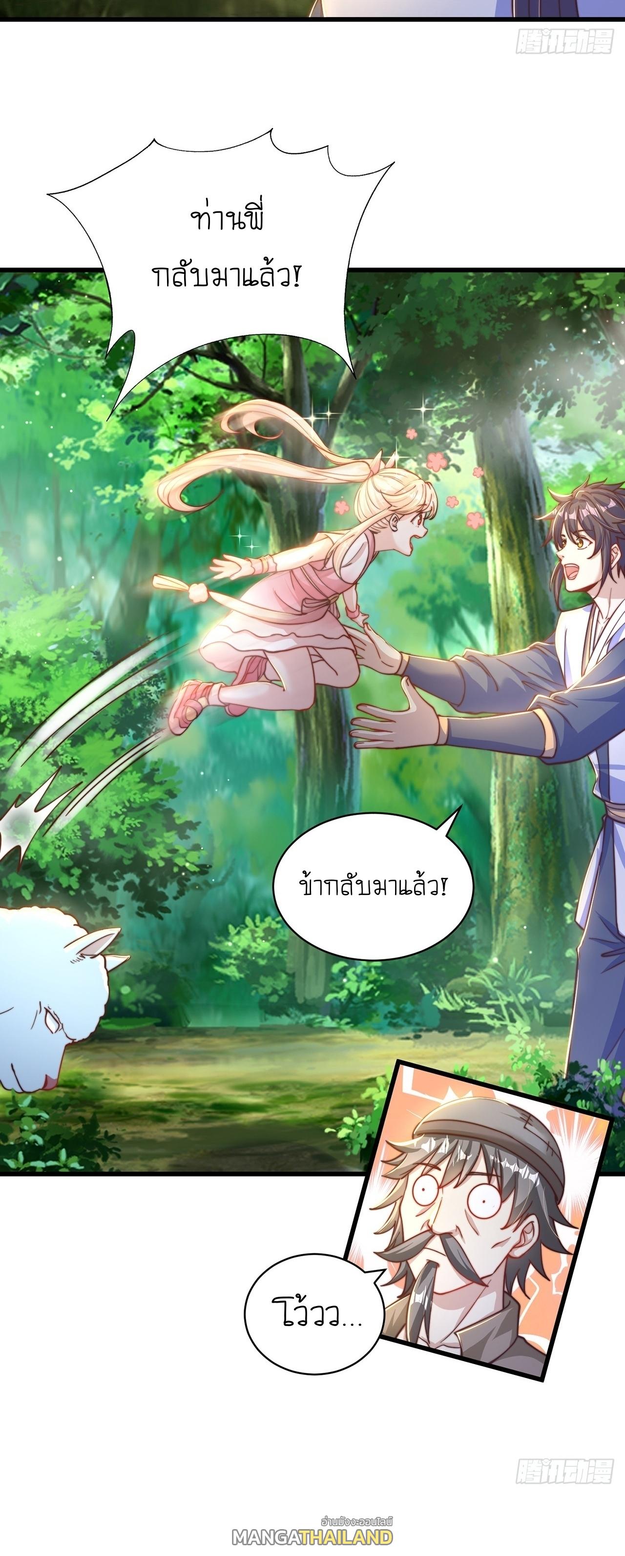 The Peerless Powerhouse Just Want to Go Home and Farm ตอนที่ 37 แปลไทย รูปที่ 11