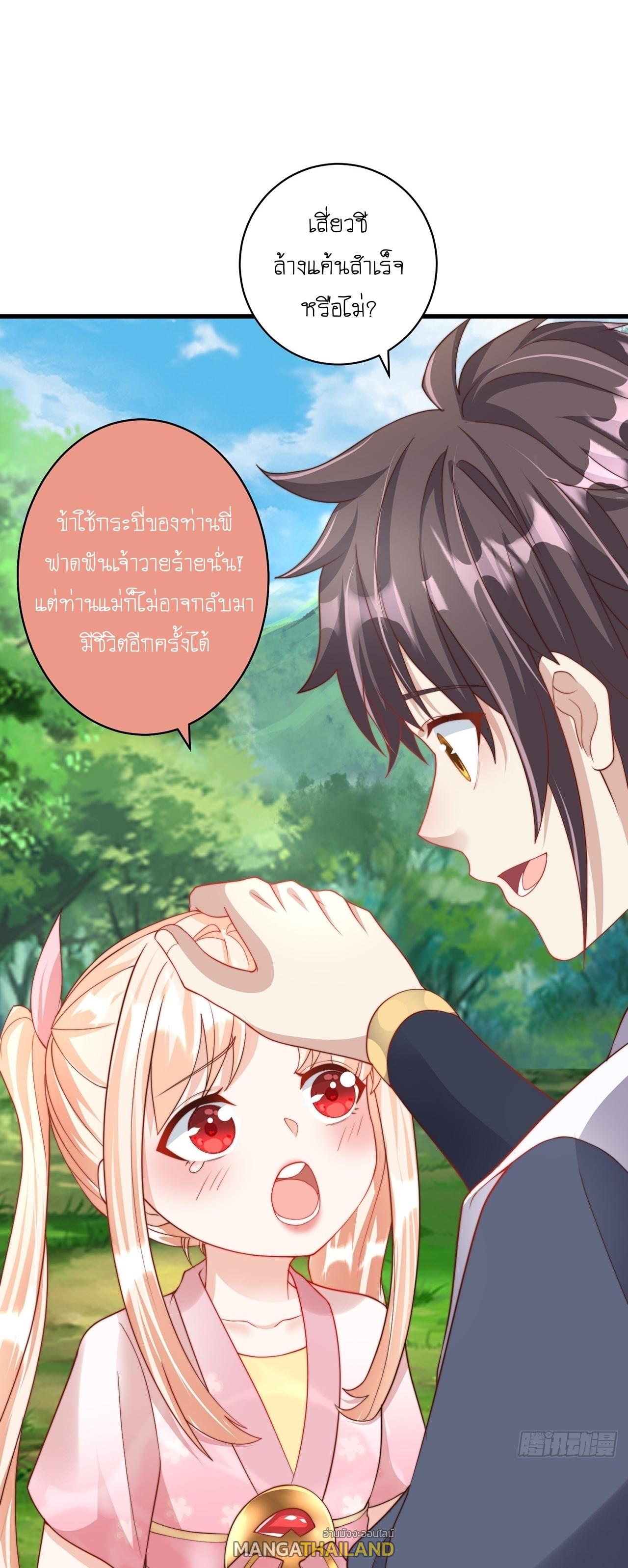 The Peerless Powerhouse Just Want to Go Home and Farm ตอนที่ 37 แปลไทย รูปที่ 12