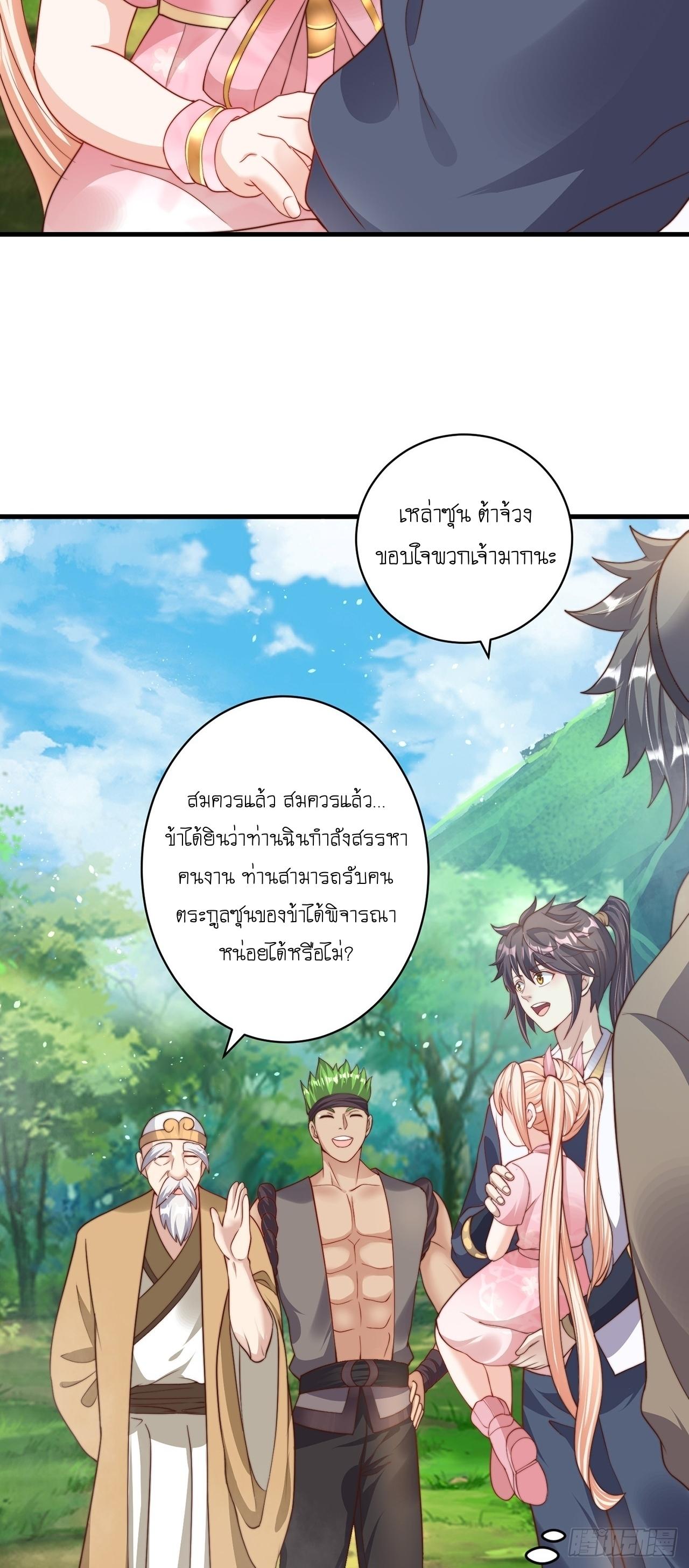 The Peerless Powerhouse Just Want to Go Home and Farm ตอนที่ 37 แปลไทย รูปที่ 13