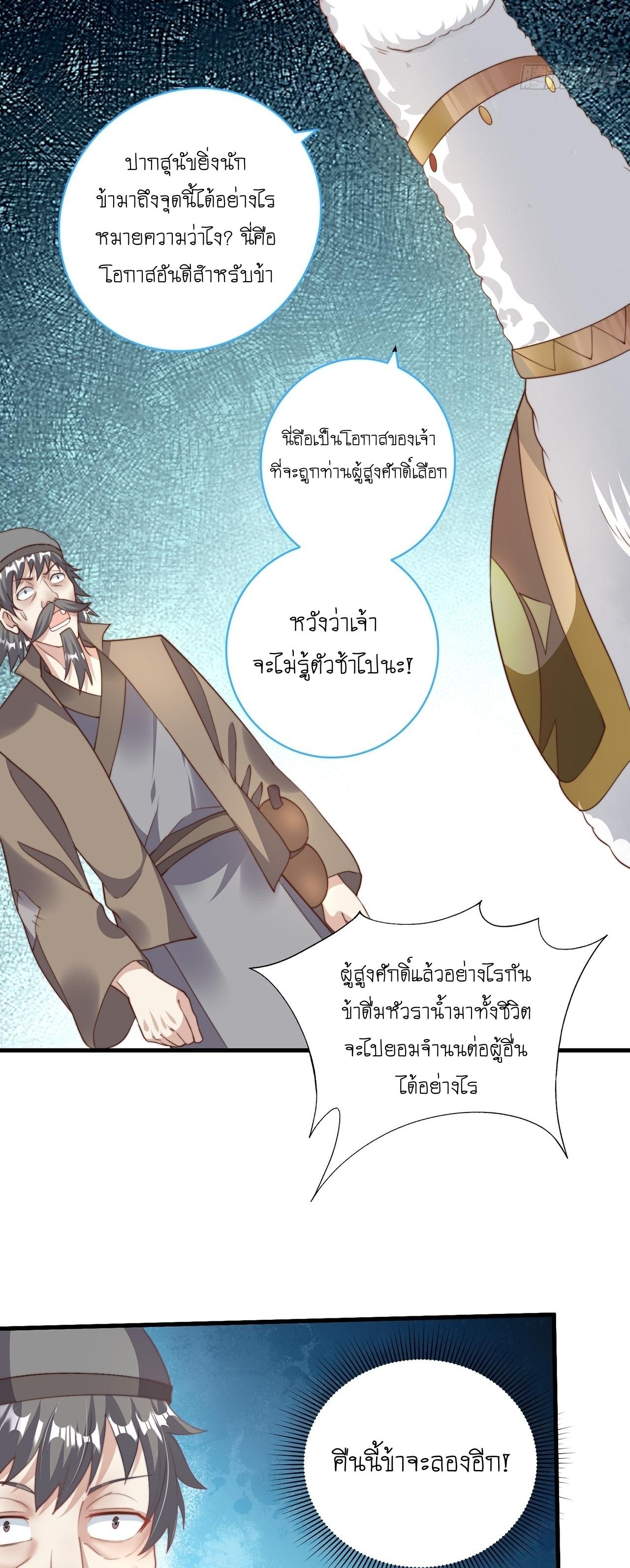 The Peerless Powerhouse Just Want to Go Home and Farm ตอนที่ 37 แปลไทย รูปที่ 15