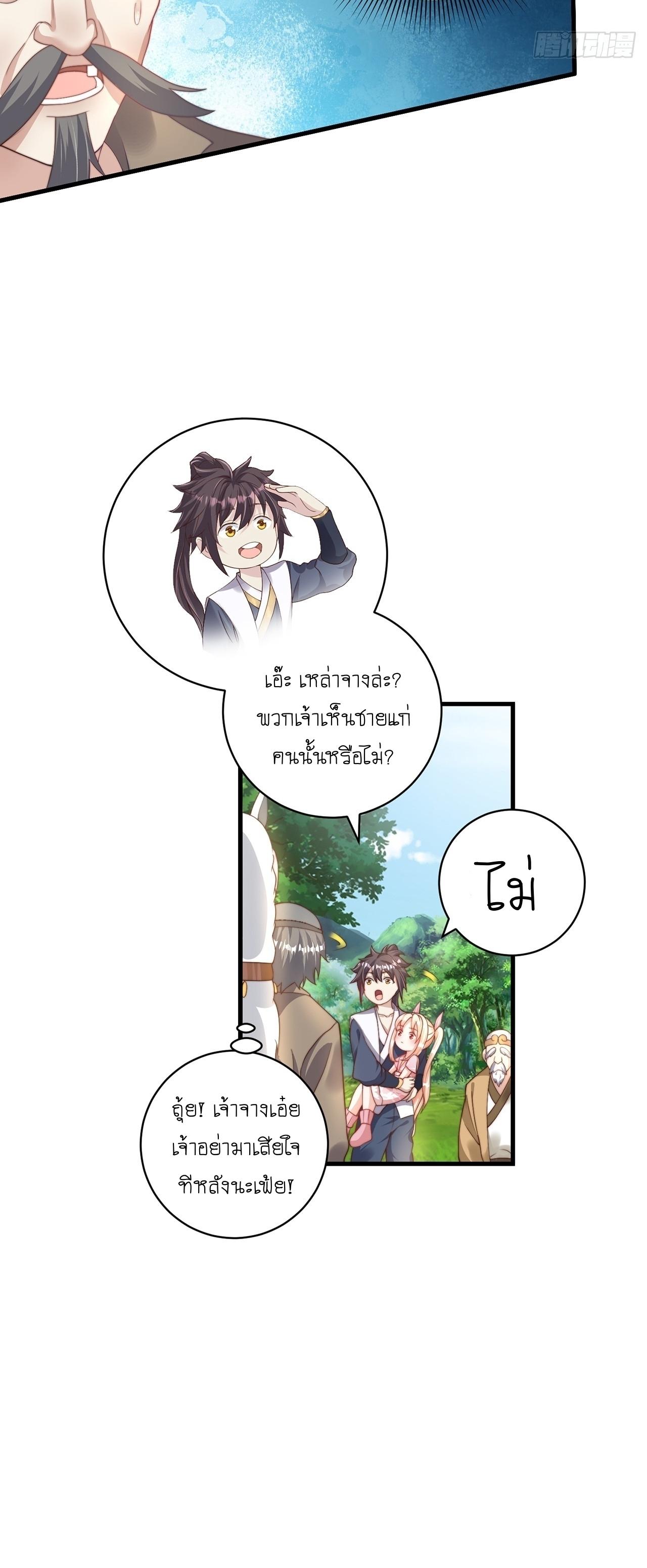 The Peerless Powerhouse Just Want to Go Home and Farm ตอนที่ 37 แปลไทย รูปที่ 16