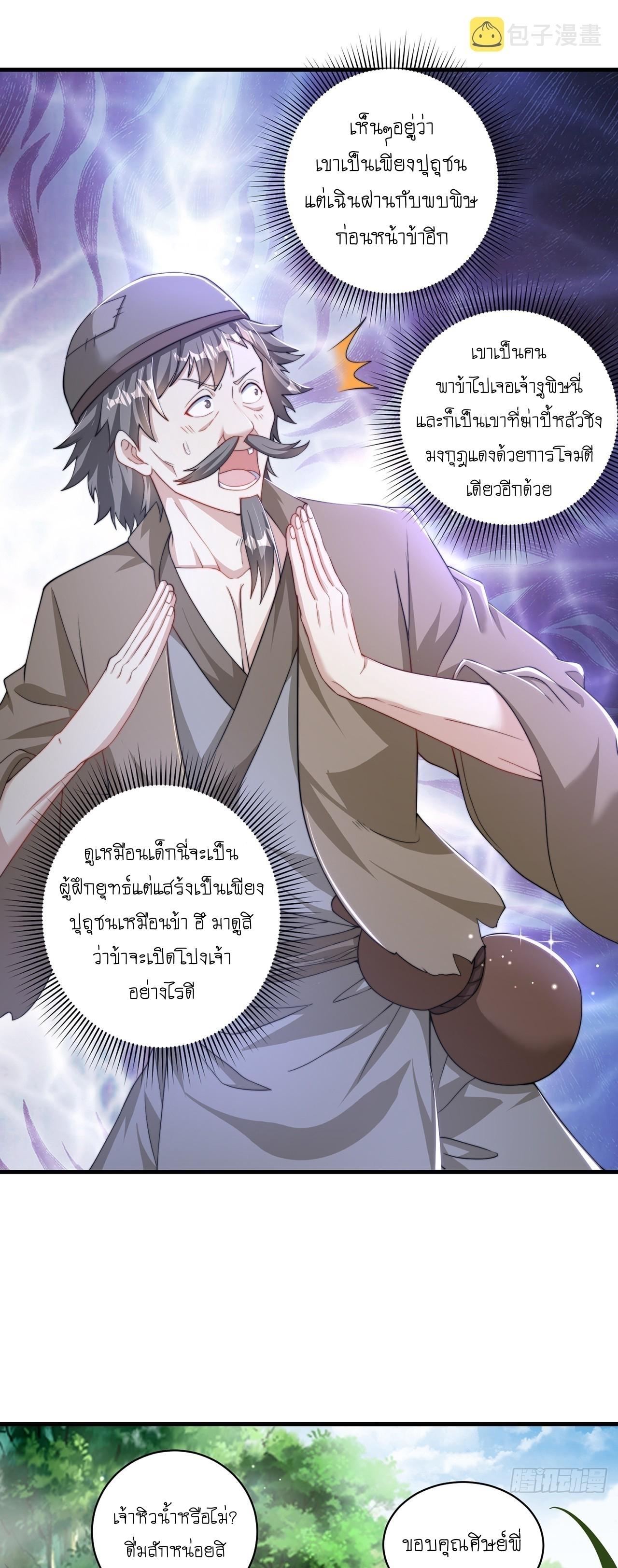 The Peerless Powerhouse Just Want to Go Home and Farm ตอนที่ 37 แปลไทย รูปที่ 2