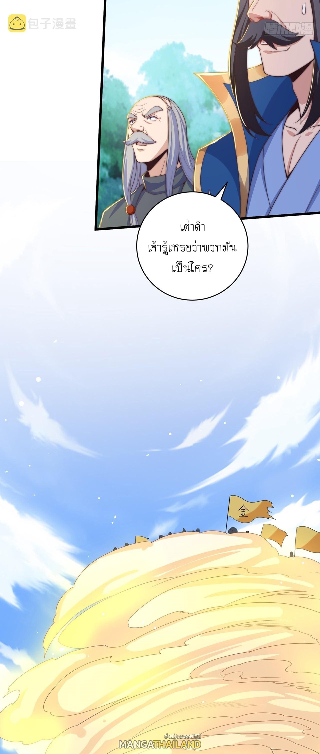 The Peerless Powerhouse Just Want to Go Home and Farm ตอนที่ 37 แปลไทย รูปที่ 23