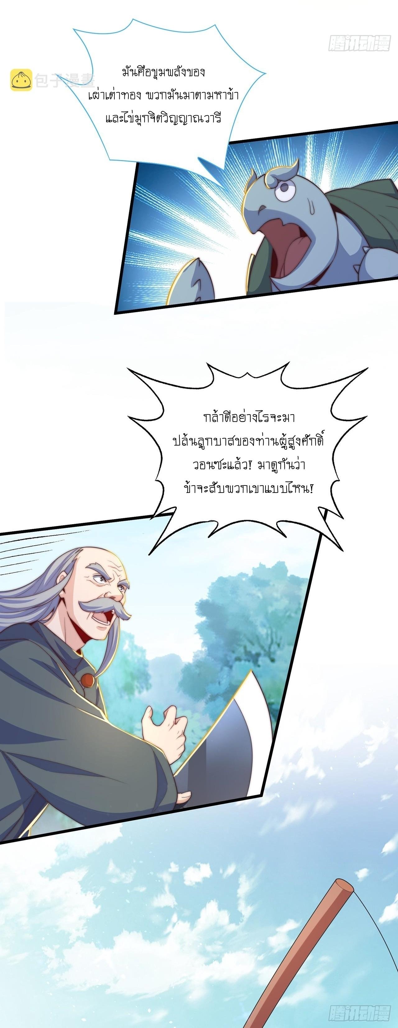 The Peerless Powerhouse Just Want to Go Home and Farm ตอนที่ 37 แปลไทย รูปที่ 25