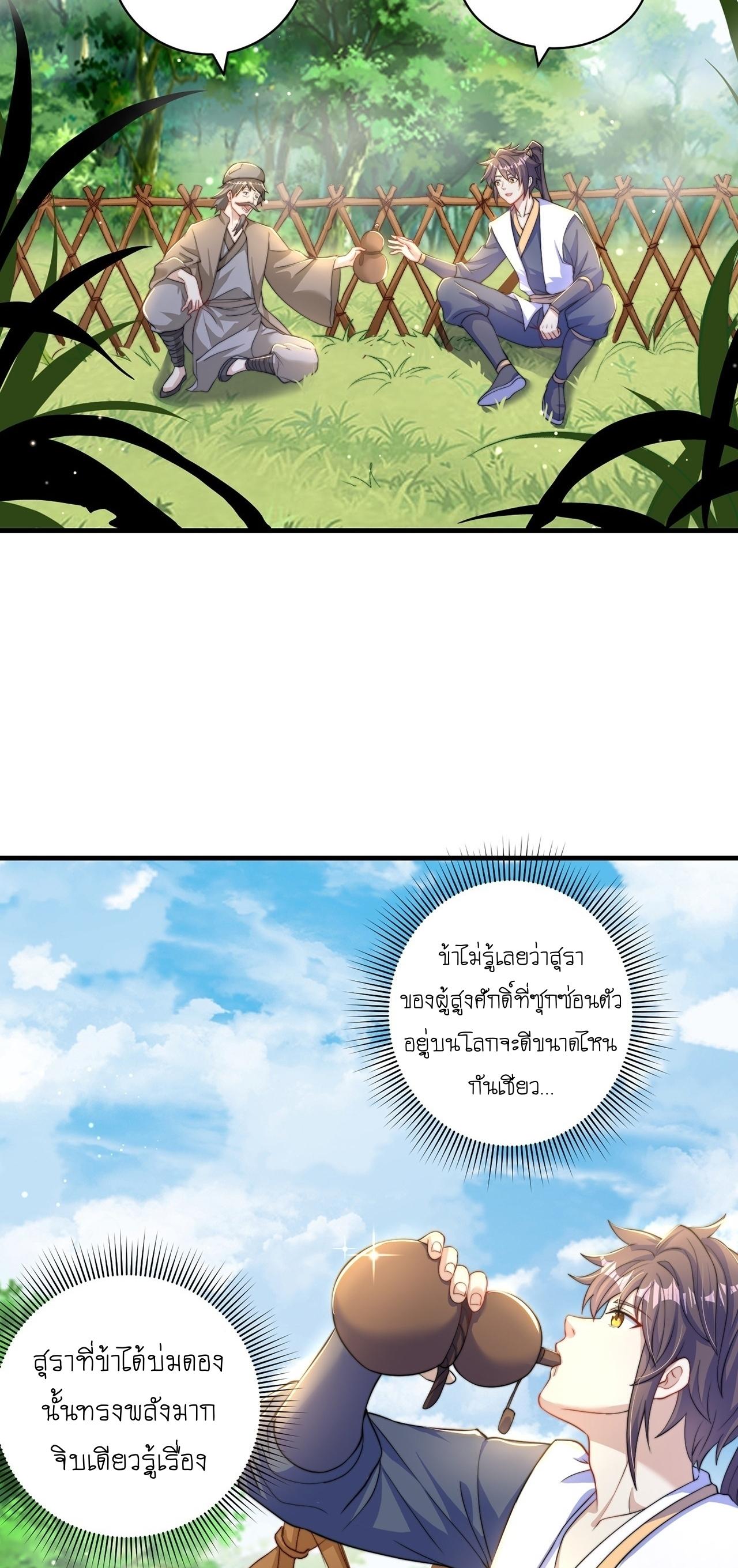 The Peerless Powerhouse Just Want to Go Home and Farm ตอนที่ 37 แปลไทย รูปที่ 3