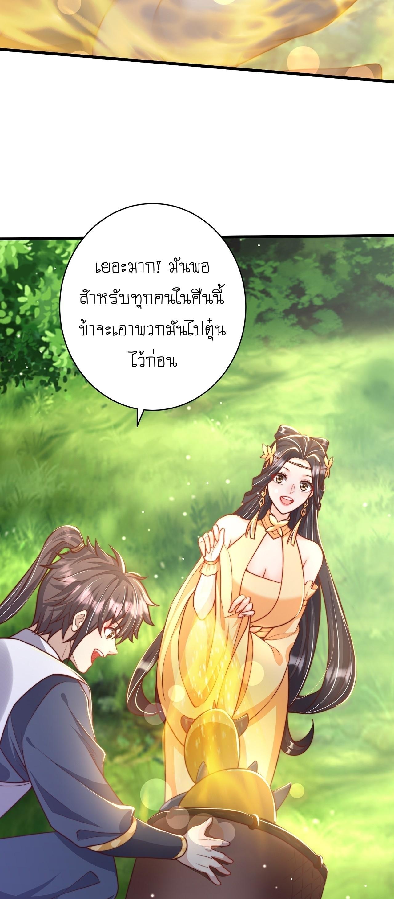 The Peerless Powerhouse Just Want to Go Home and Farm ตอนที่ 37 แปลไทย รูปที่ 34