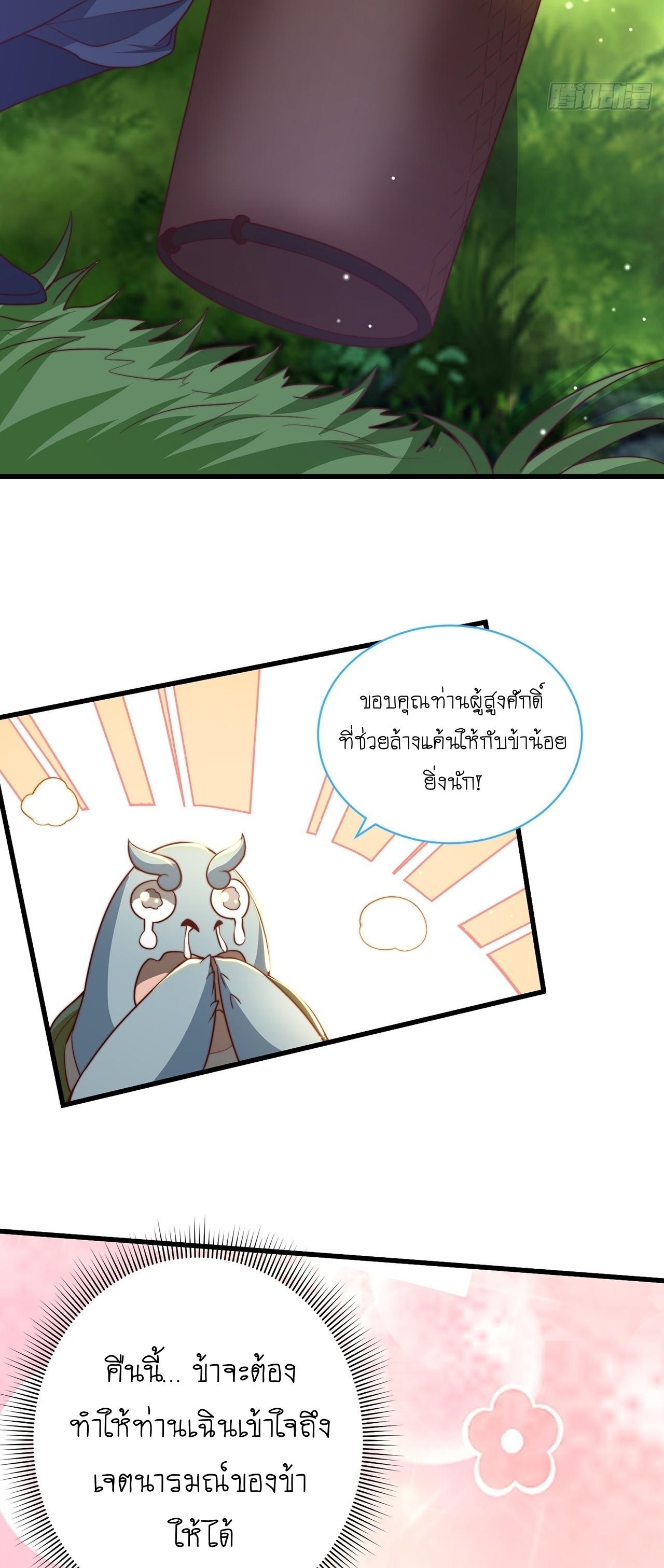 The Peerless Powerhouse Just Want to Go Home and Farm ตอนที่ 37 แปลไทย รูปที่ 35