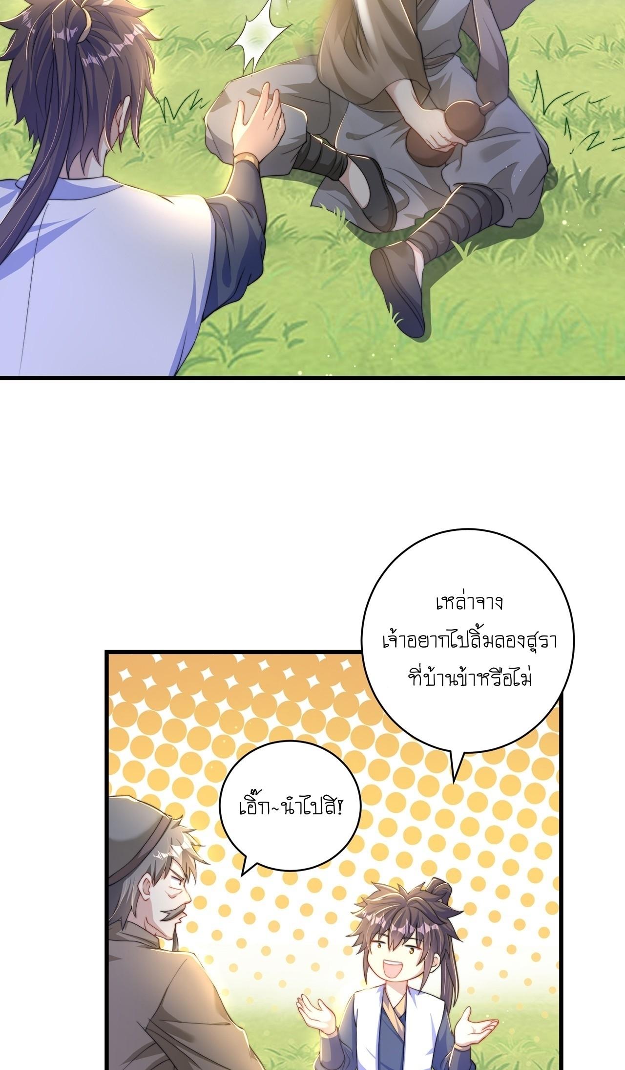 The Peerless Powerhouse Just Want to Go Home and Farm ตอนที่ 37 แปลไทย รูปที่ 6