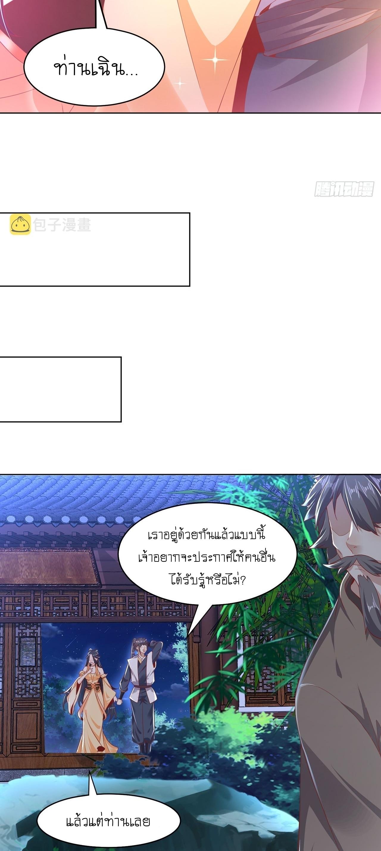 The Peerless Powerhouse Just Want to Go Home and Farm ตอนที่ 38 แปลไทย รูปที่ 12