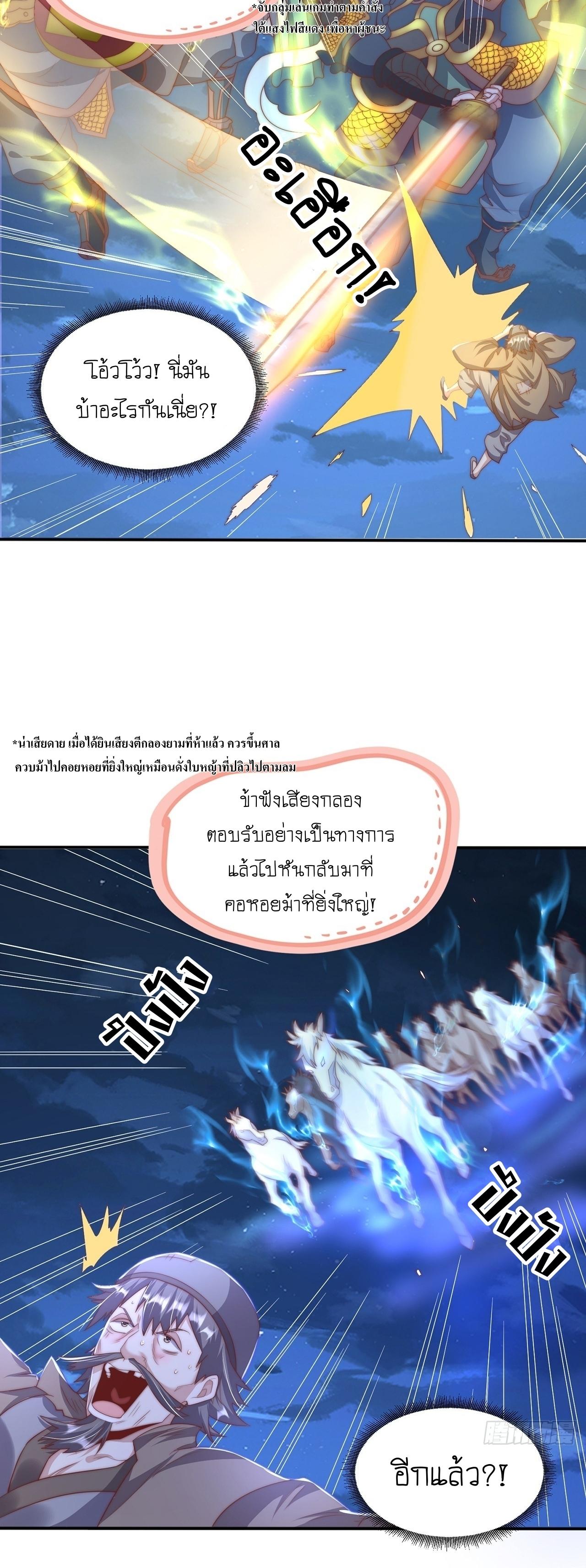 The Peerless Powerhouse Just Want to Go Home and Farm ตอนที่ 38 แปลไทย รูปที่ 18